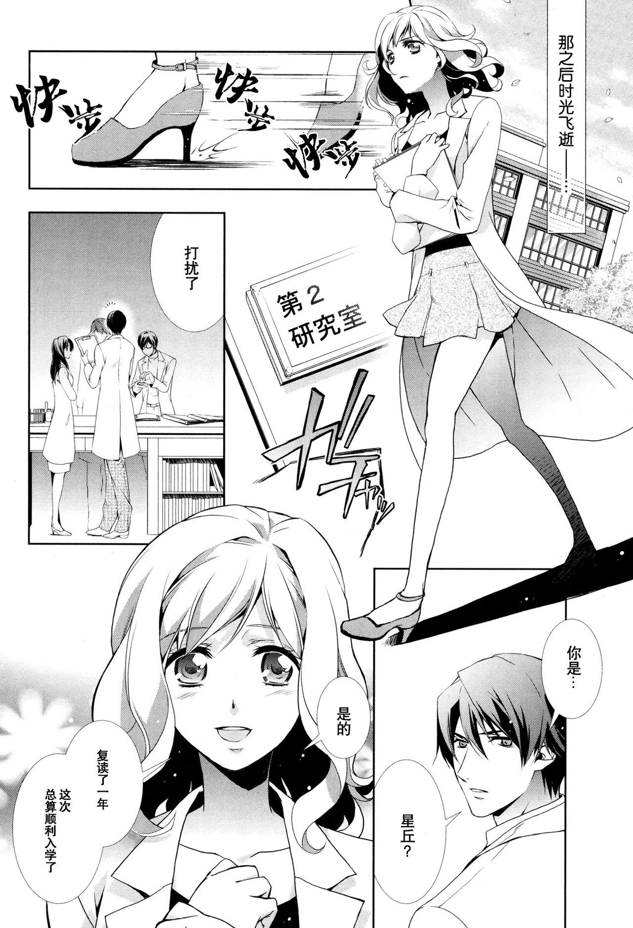 Concealed Gene | 沉睡的基因 page 4 full