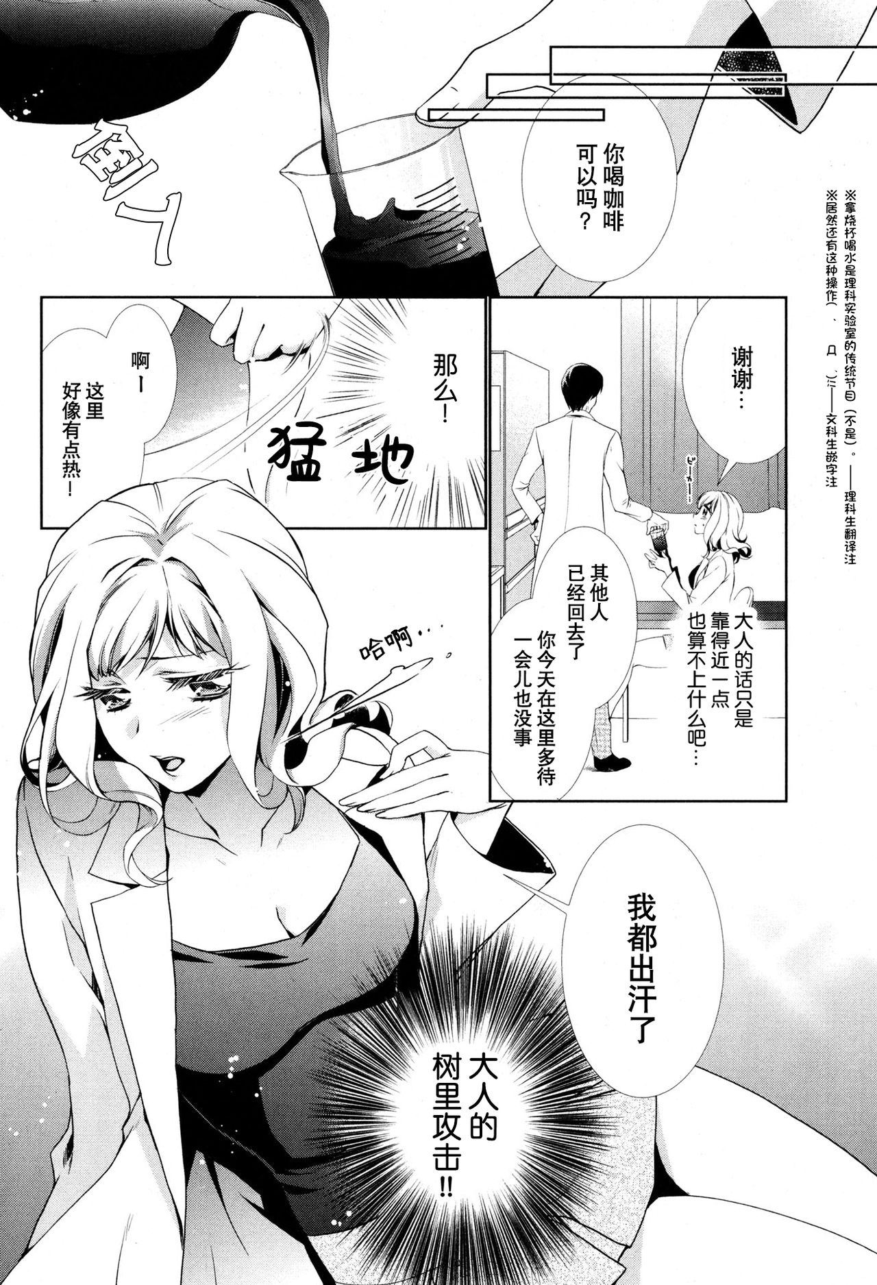 Concealed Gene | 沉睡的基因 page 6 full