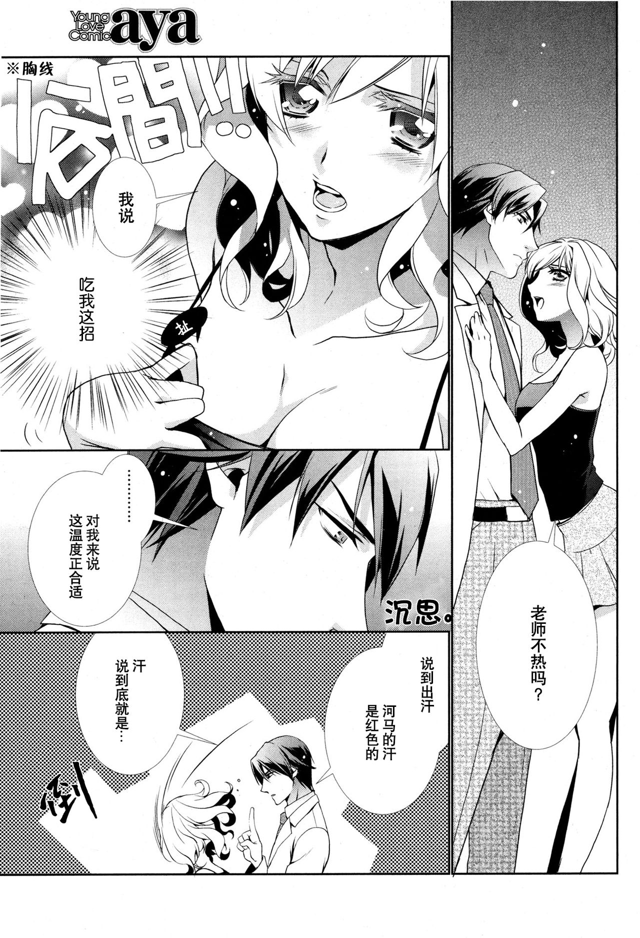 Concealed Gene | 沉睡的基因 page 7 full
