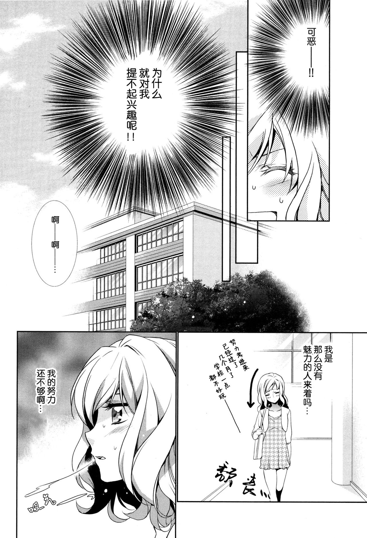 Concealed Gene | 沉睡的基因 page 8 full