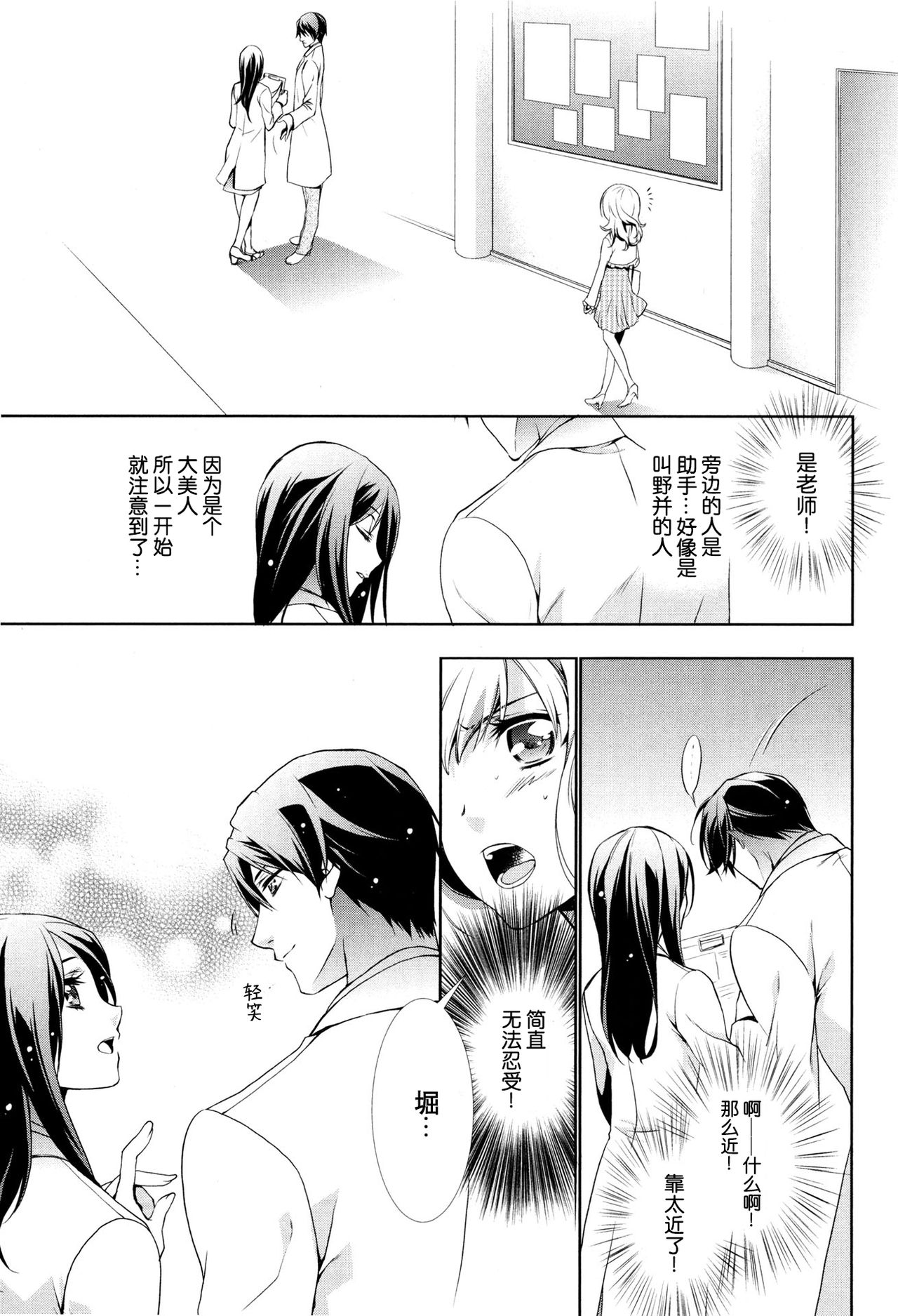 Concealed Gene | 沉睡的基因 page 9 full