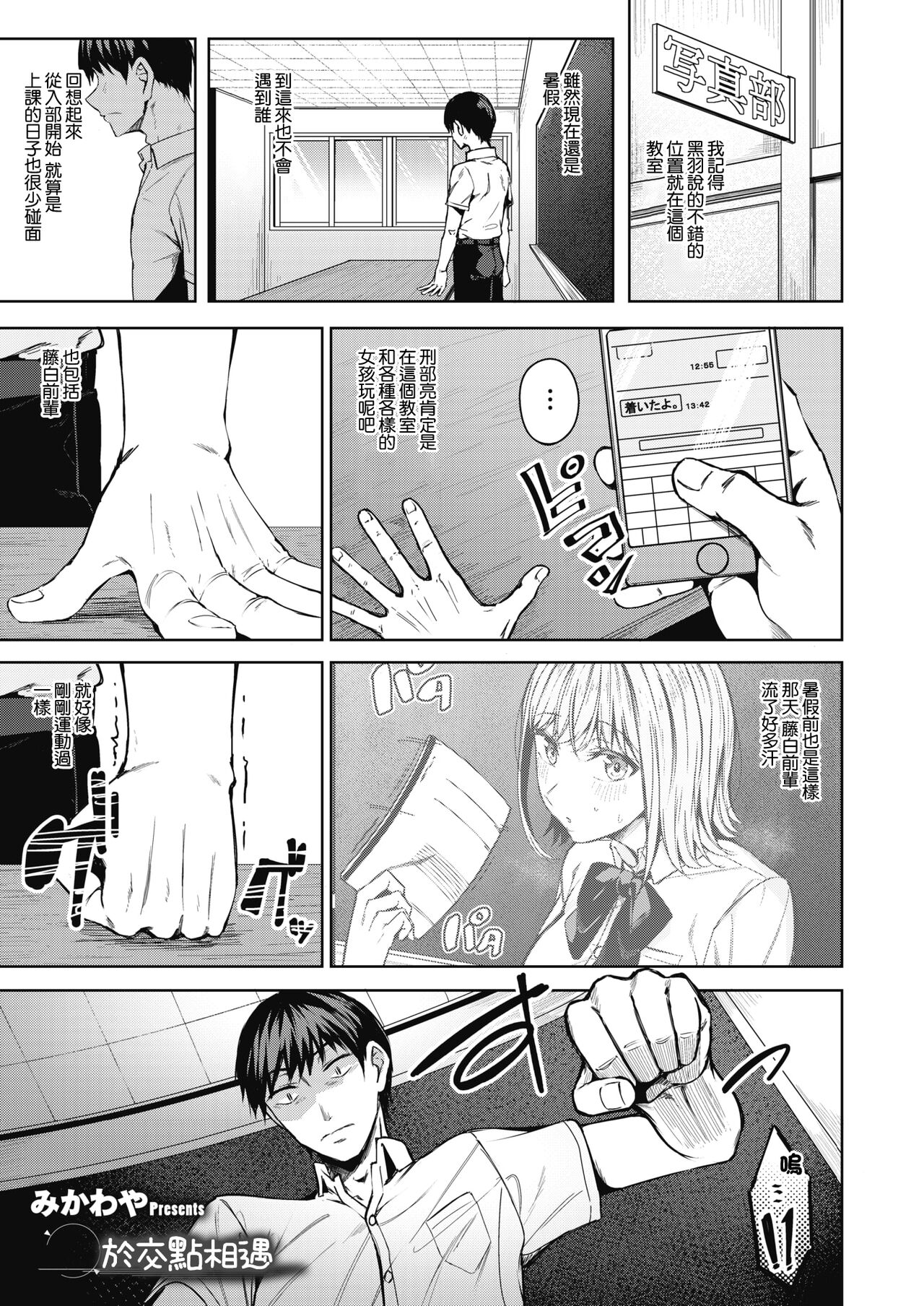 Pinto o Awasete Saishuuwa | 於交點相遇 最終話 page 1 full