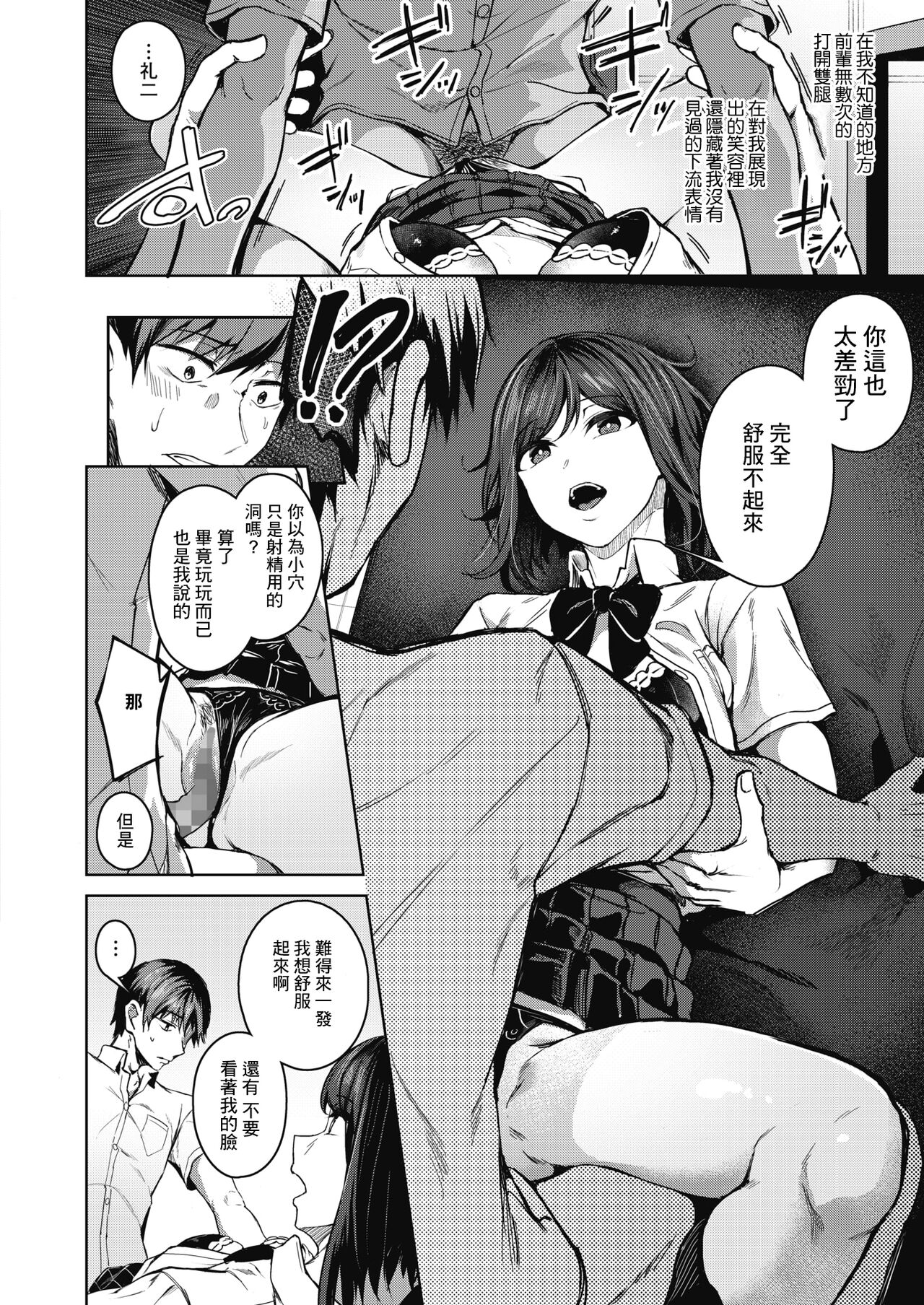 Pinto o Awasete Saishuuwa | 於交點相遇 最終話 page 10 full