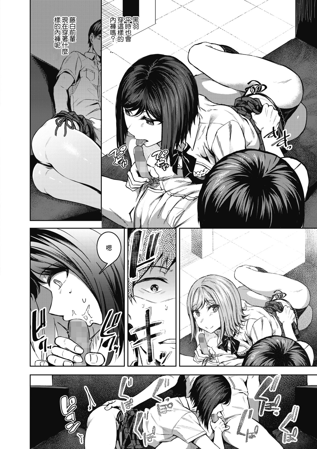 Pinto o Awasete Saishuuwa | 於交點相遇 最終話 page 6 full