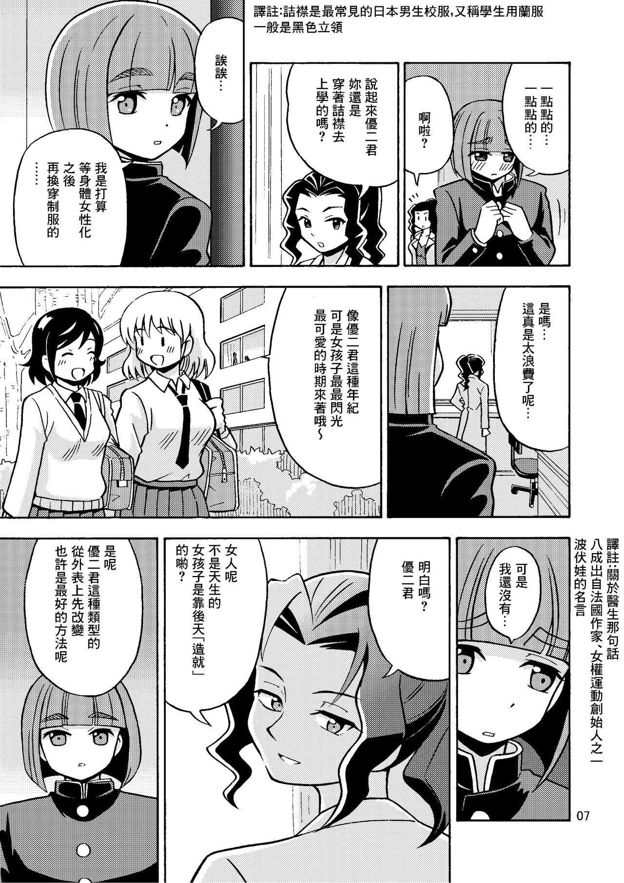 Boku ga Onna ni Naru made wa TS Kanojo 3 page 10 full