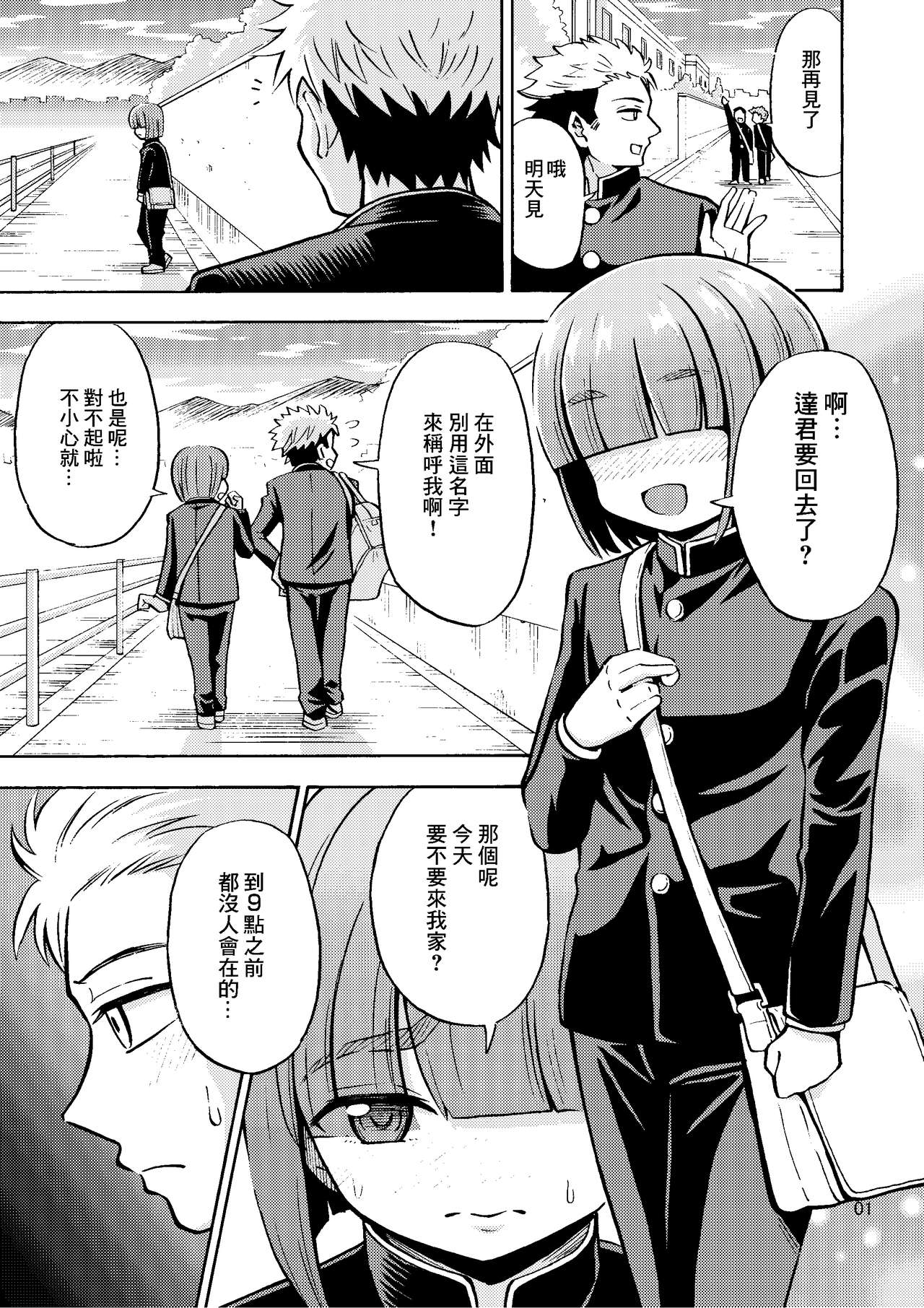 Boku ga Onna ni Naru made wa TS Kanojo 3 page 4 full