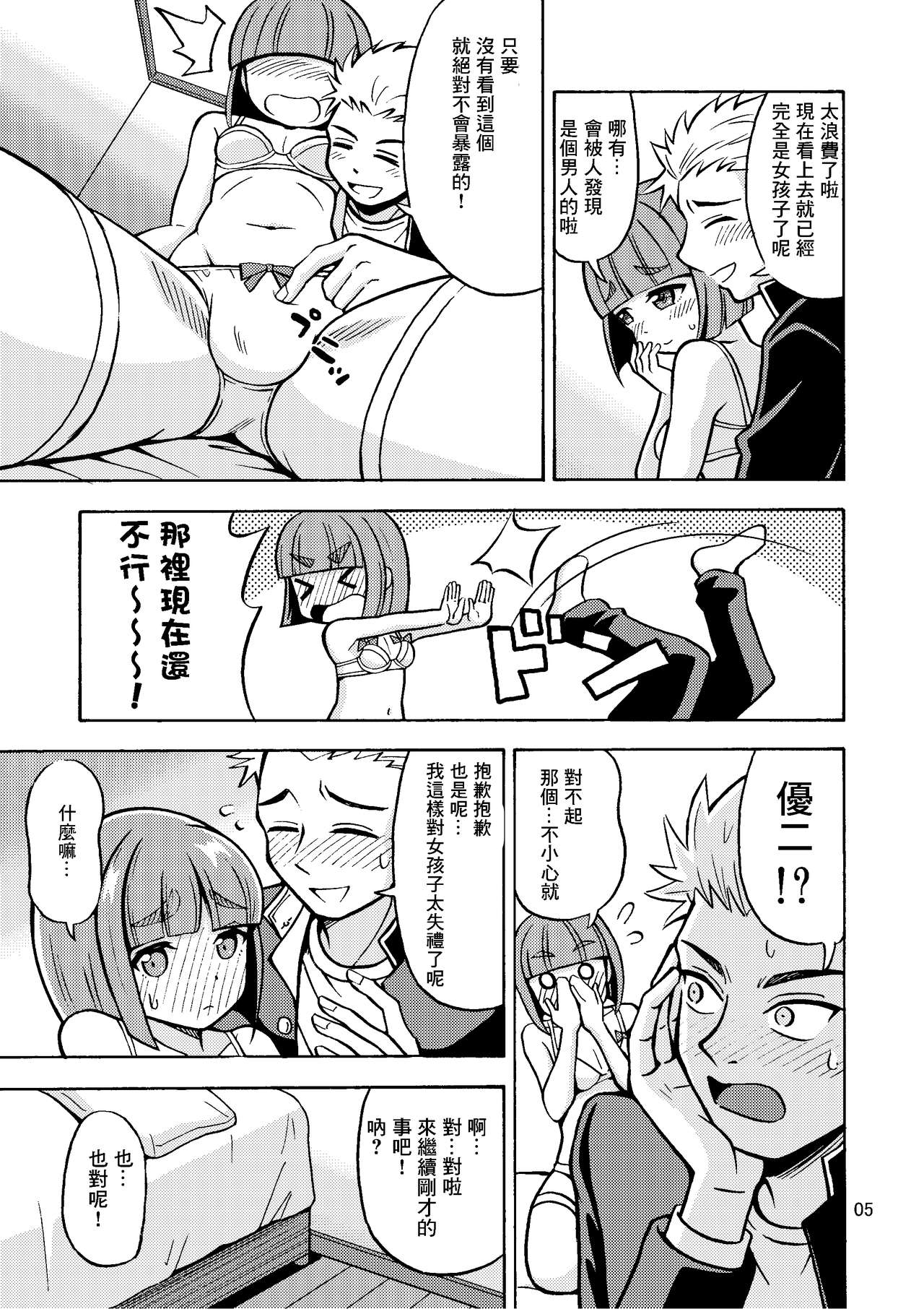 Boku ga Onna ni Naru made wa TS Kanojo 3 page 8 full