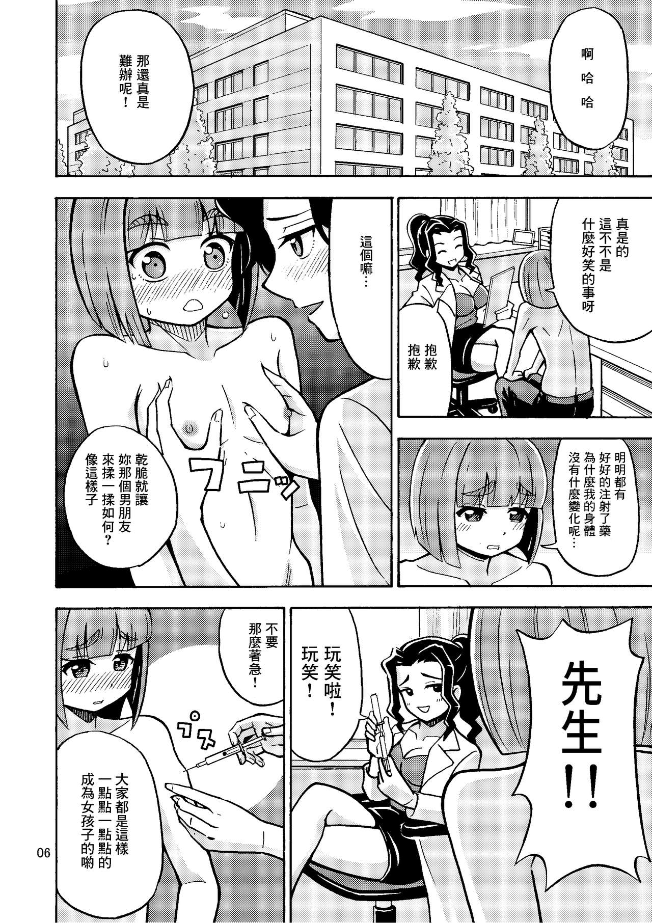 Boku ga Onna ni Naru made wa TS Kanojo 3 page 9 full
