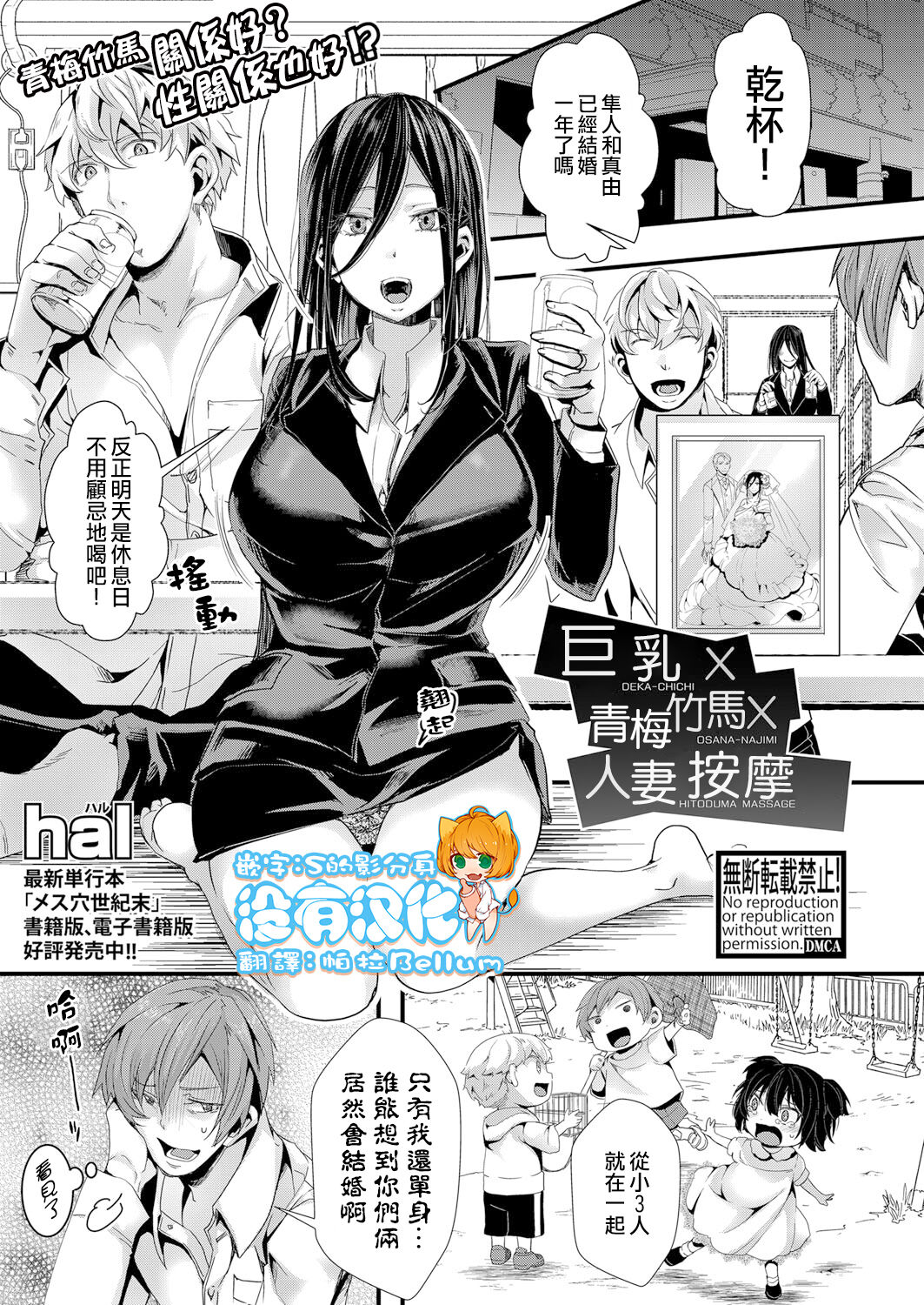 DekaChichi × Osananajimi × Hitozuma Massage  | 巨乳x青梅竹馬x人妻按摩 page 1 full