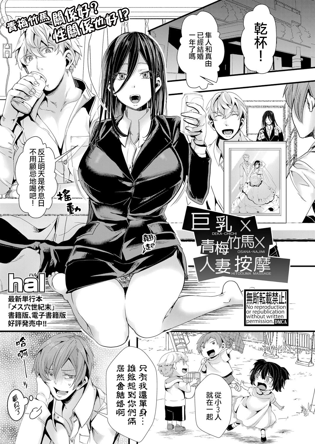 DekaChichi × Osananajimi × Hitozuma Massage  | 巨乳x青梅竹馬x人妻按摩 page 2 full