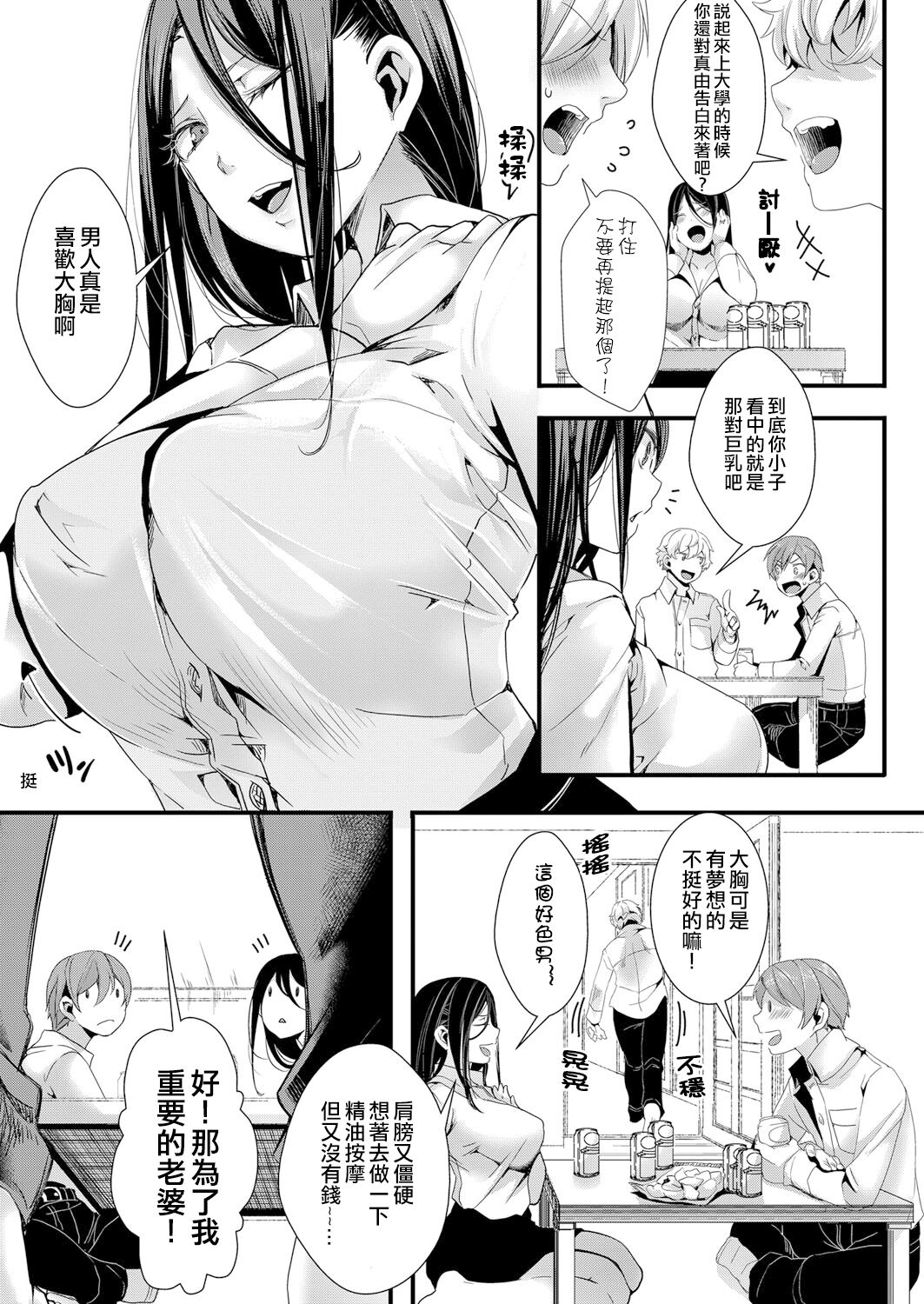 DekaChichi × Osananajimi × Hitozuma Massage  | 巨乳x青梅竹馬x人妻按摩 page 4 full