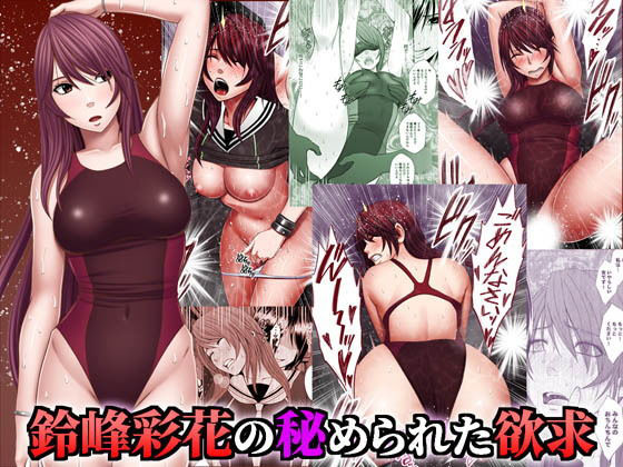 Suzumine Saika no Himerareta Yokkyuu page 1 full