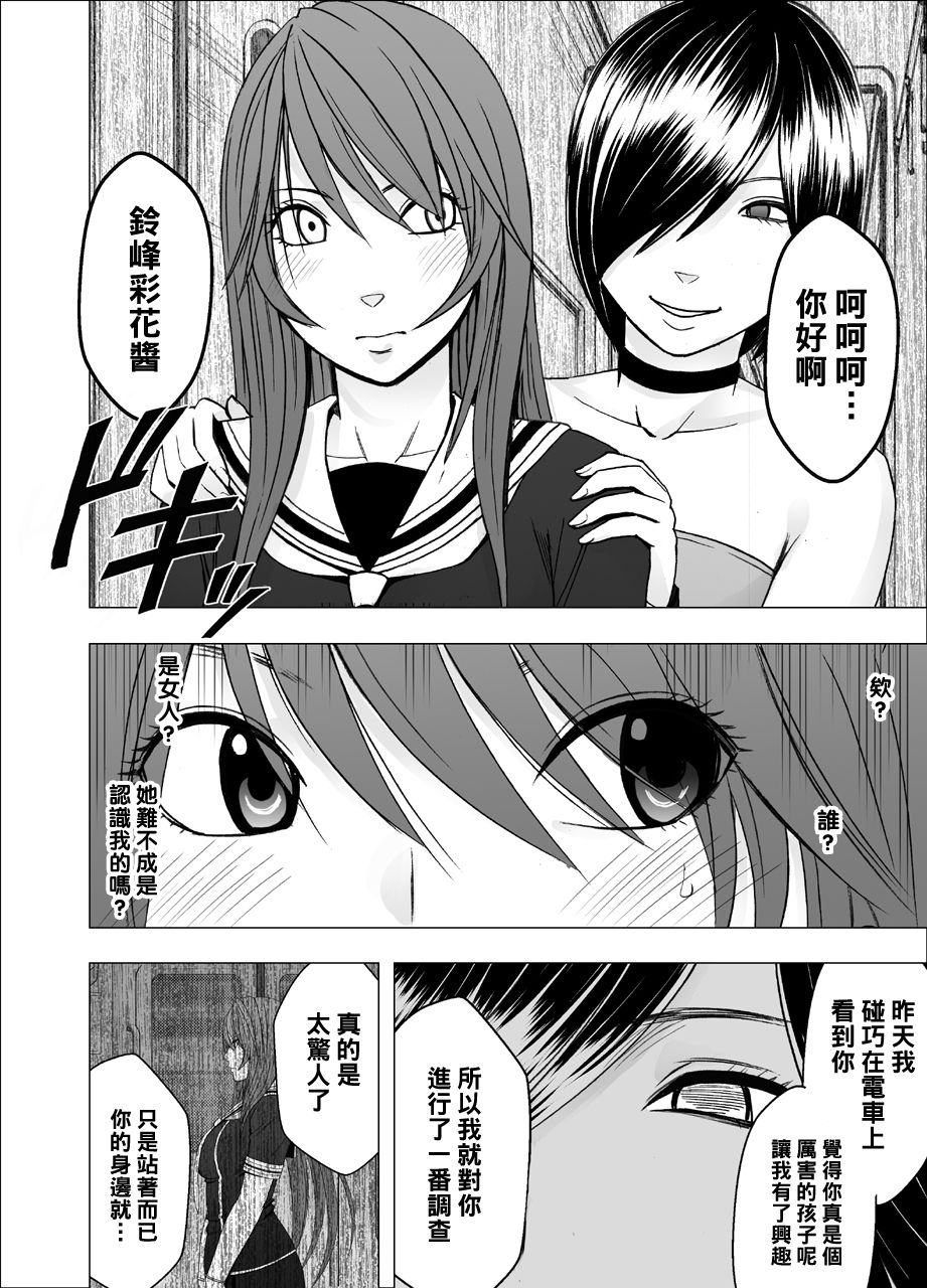 Suzumine Saika no Himerareta Yokkyuu page 10 full