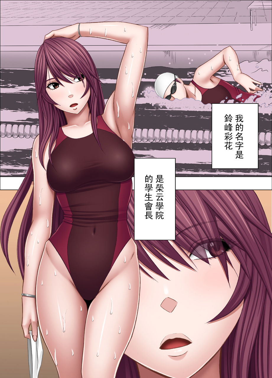 Suzumine Saika no Himerareta Yokkyuu page 3 full