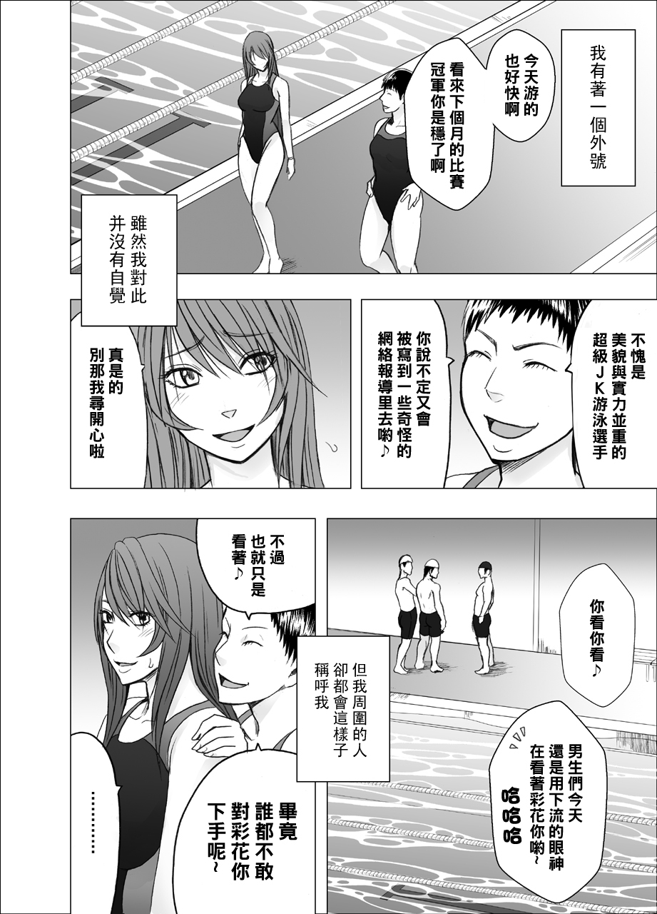 Suzumine Saika no Himerareta Yokkyuu page 4 full