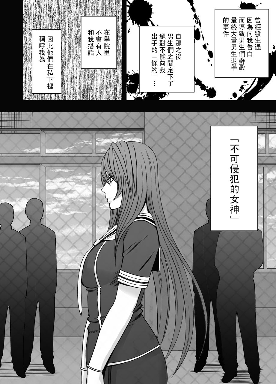 Suzumine Saika no Himerareta Yokkyuu page 5 full