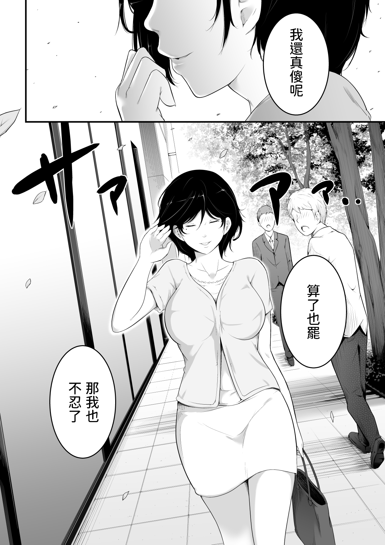 Hoshiku Naru - Oba-san no Karada page 10 full