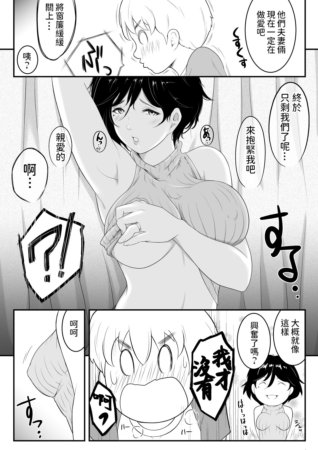 Hoshiku Naru - Oba-san no Karada page 5 full