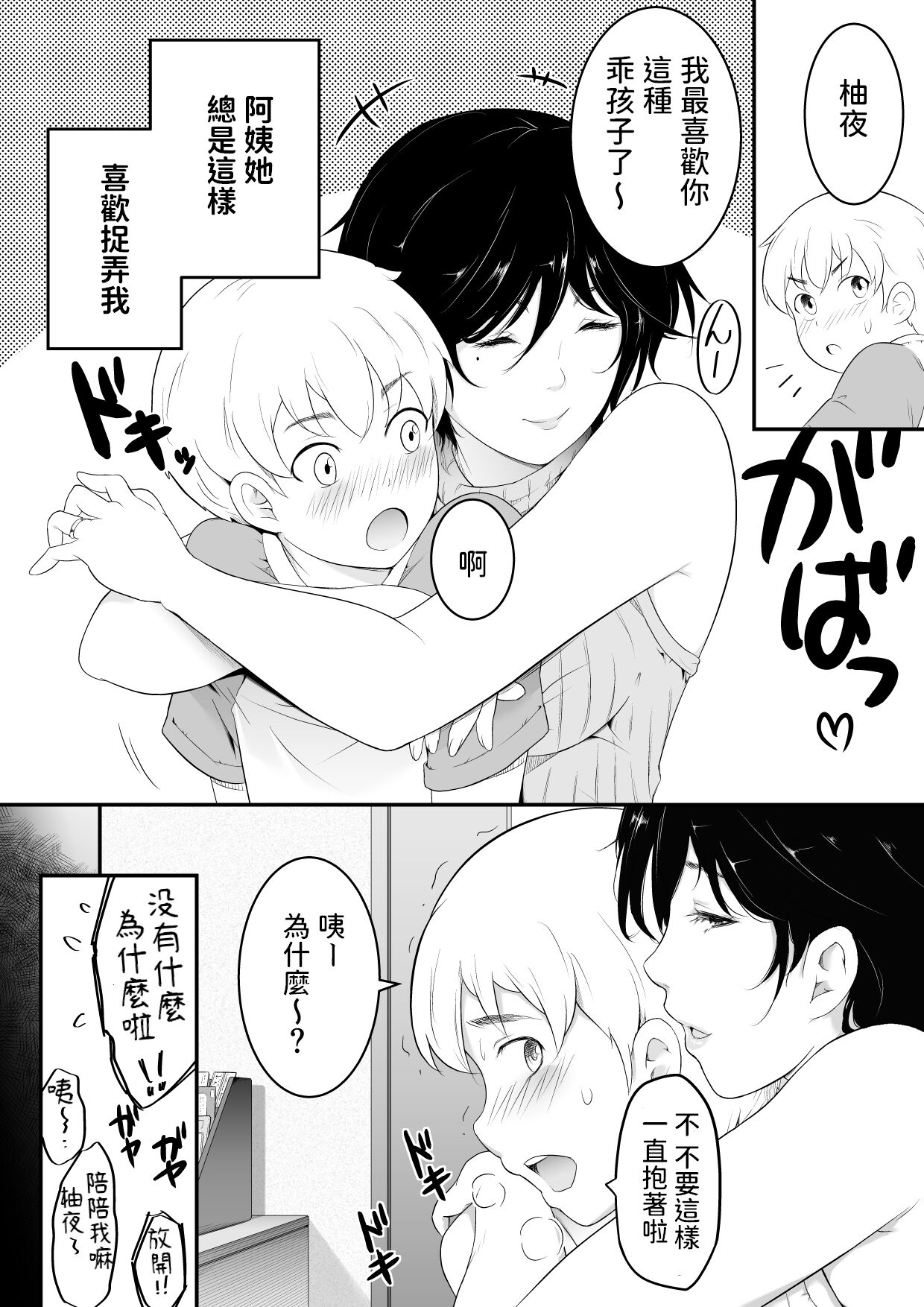 Hoshiku Naru - Oba-san no Karada page 6 full