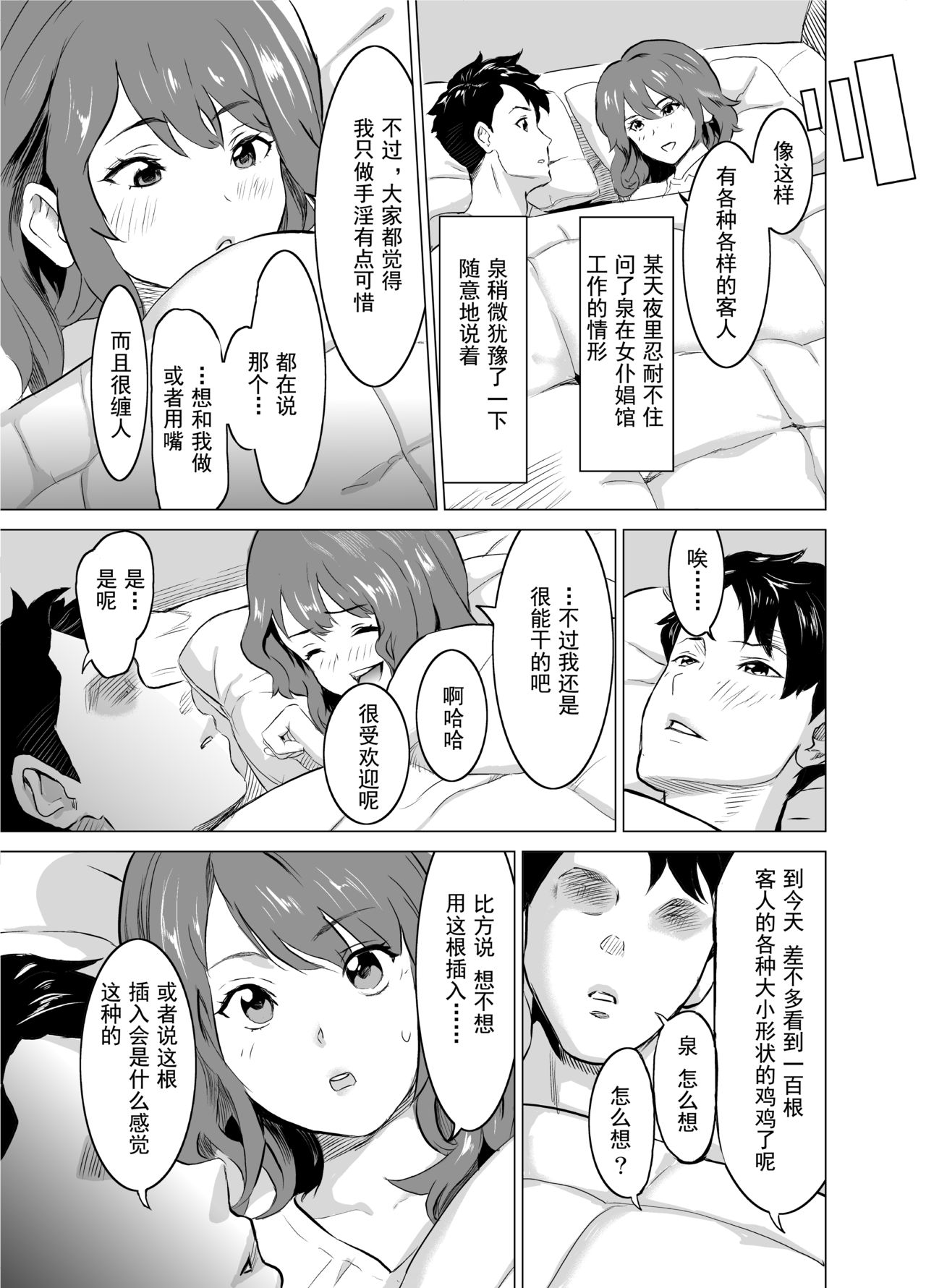 Shoufu ni Natta Tsuma ga Zecchou Bero Kiss Nama Nakadashi Sareta Hi ~Sono 1 Nyuuten Hen~ page 10 full