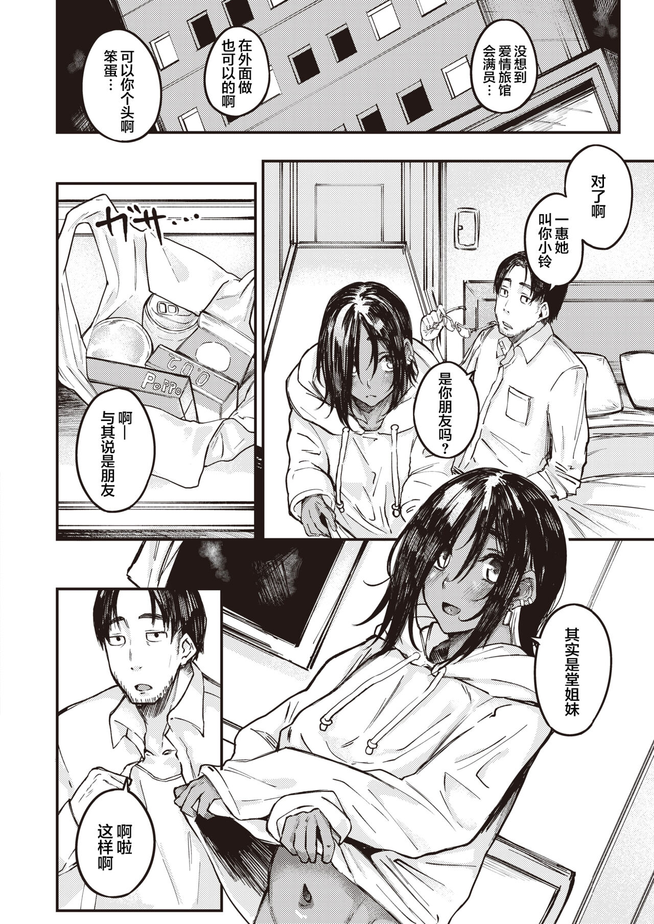 Kakuhen Ooatari!? page 7 full