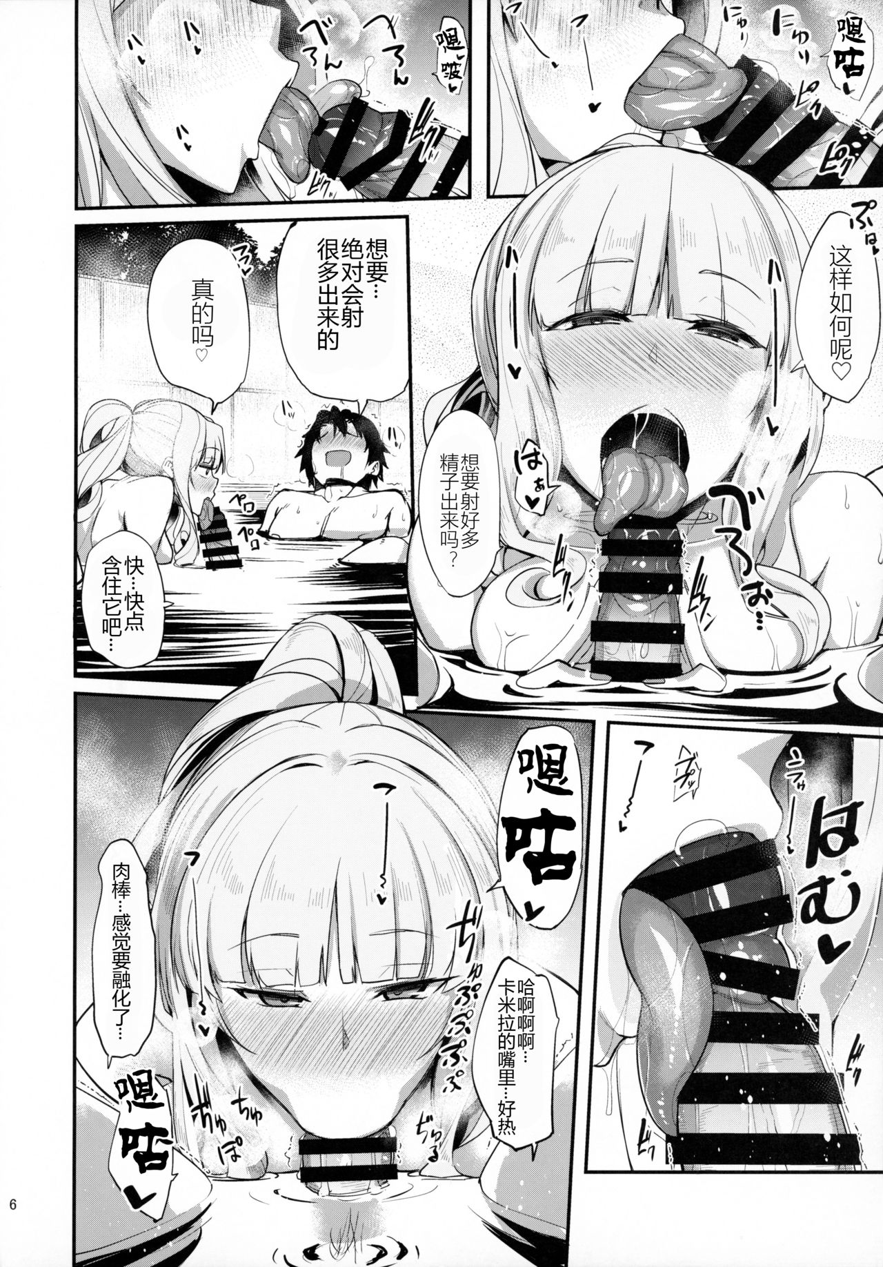 Carmilla-san to Onsen Ryokan de Shita Koto no Zenbu. page 6 full