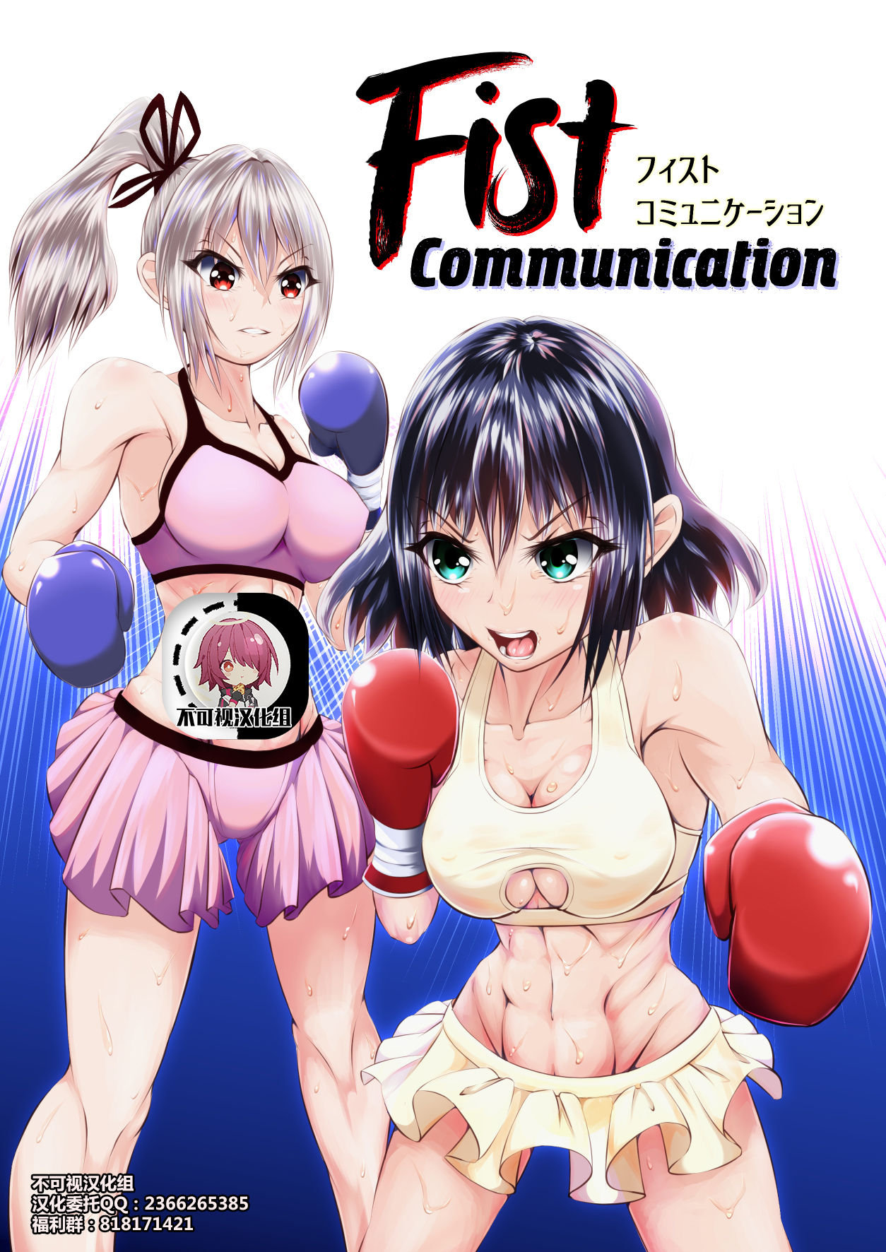 Fist Communication page 1 full