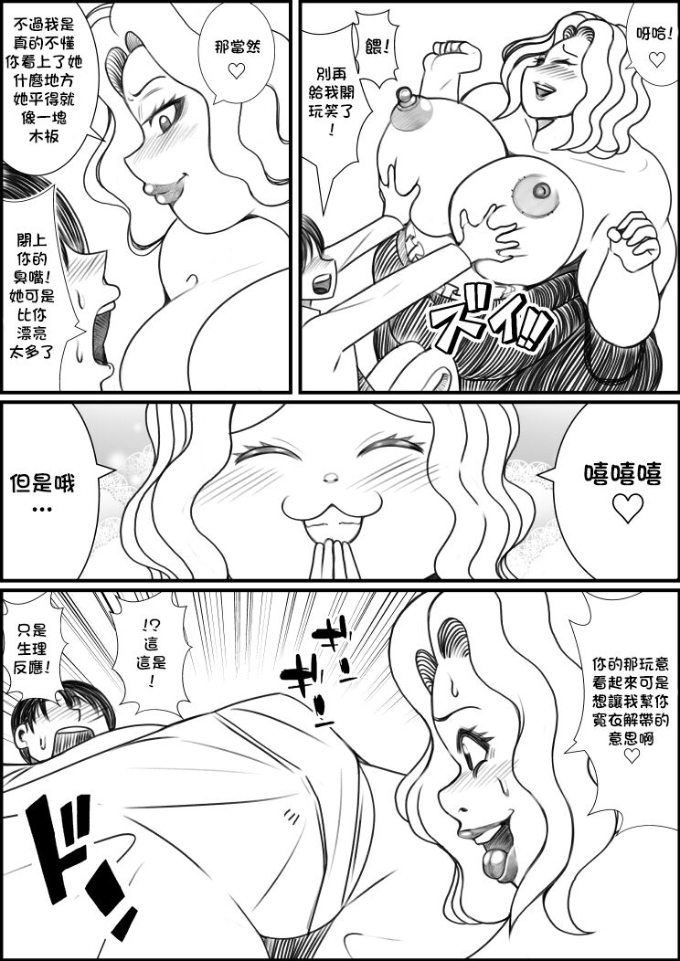 I Was Gonna Go Home With a Cute Girl But a Fat Lady Seduce page 10 full