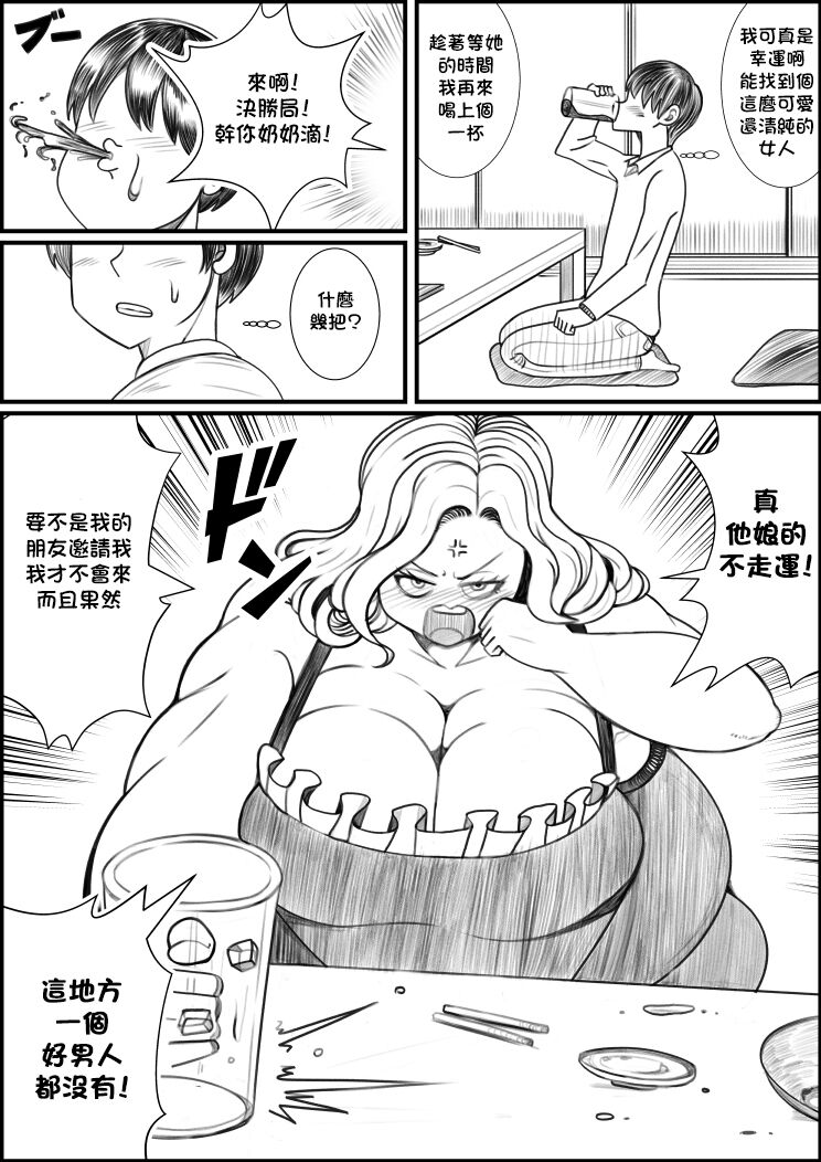 I Was Gonna Go Home With a Cute Girl But a Fat Lady Seduce page 2 full