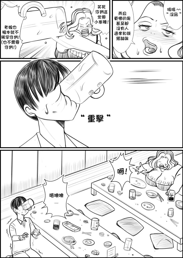 I Was Gonna Go Home With a Cute Girl But a Fat Lady Seduce page 3 full