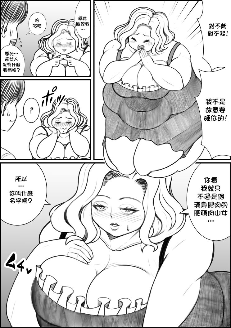 I Was Gonna Go Home With a Cute Girl But a Fat Lady Seduce page 4 full