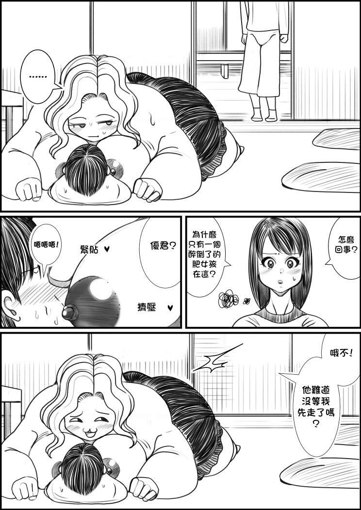 I Was Gonna Go Home With a Cute Girl But a Fat Lady Seduce page 9 full