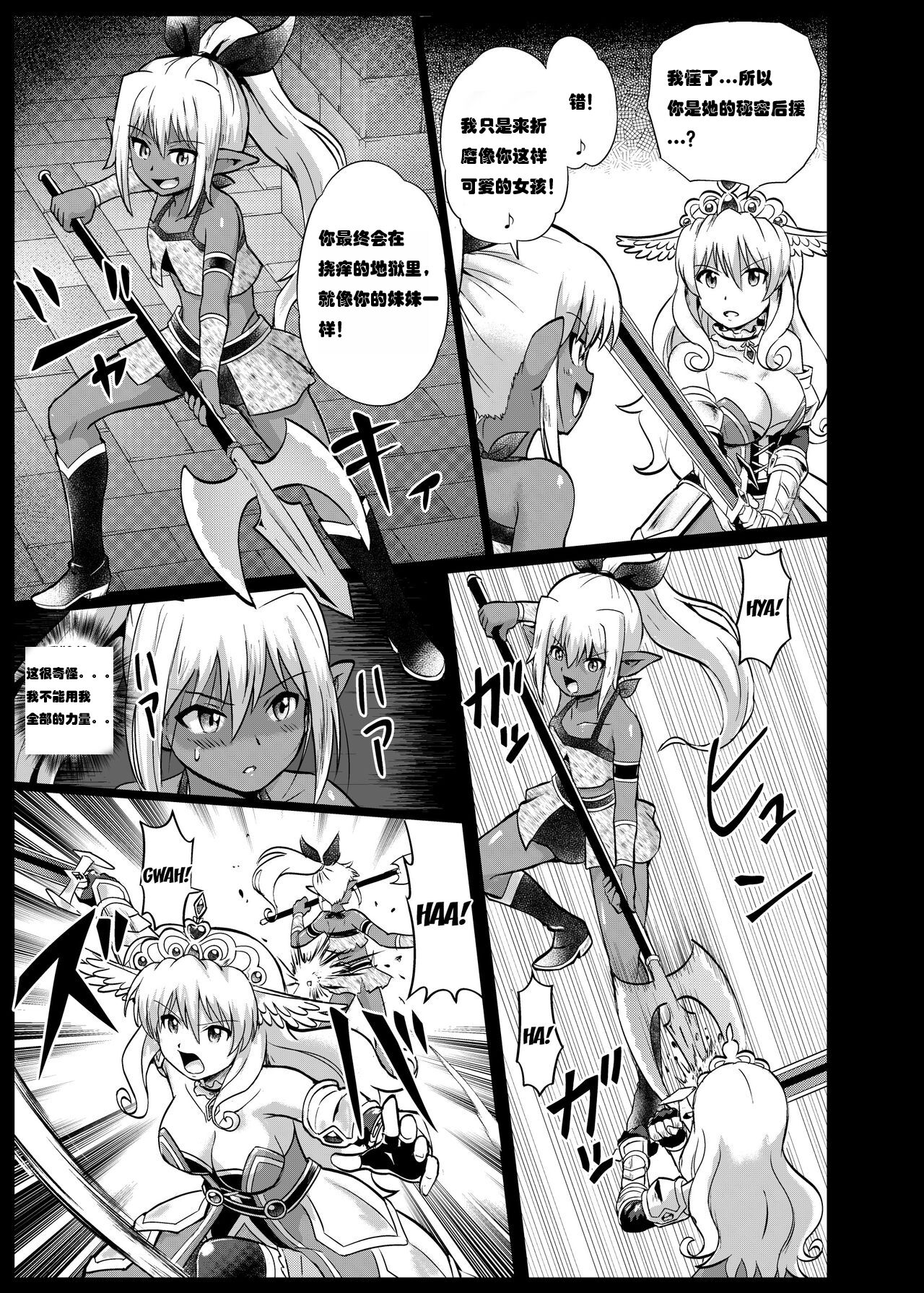 Mamono Musume Oshioki Kusuguri Jigoku【Chinese】 page 5 full