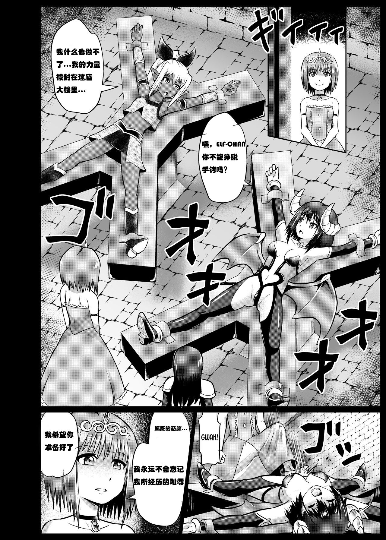 Mamono Musume Oshioki Kusuguri Jigoku【Chinese】 page 8 full