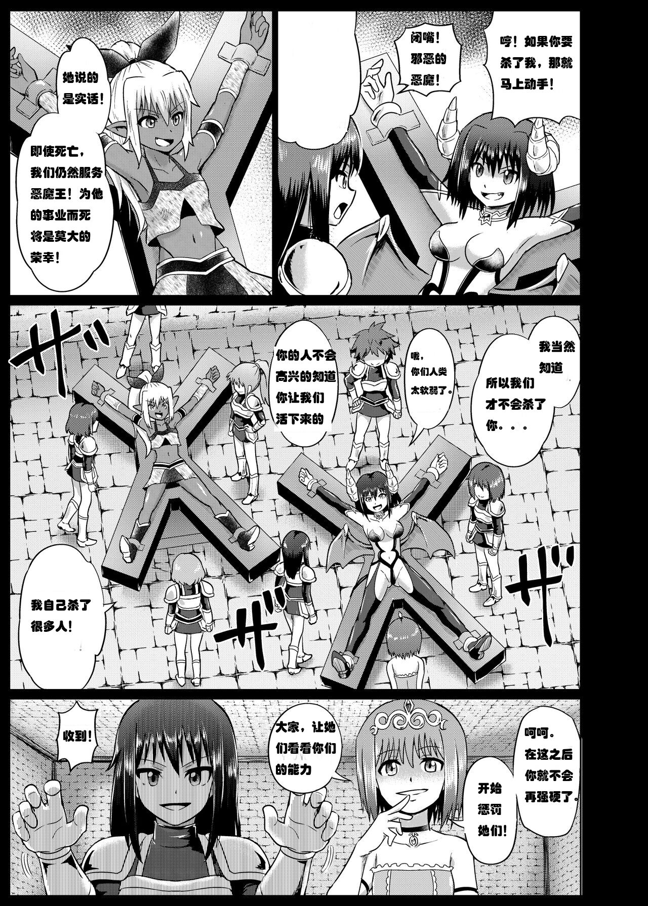 Mamono Musume Oshioki Kusuguri Jigoku【Chinese】 page 9 full
