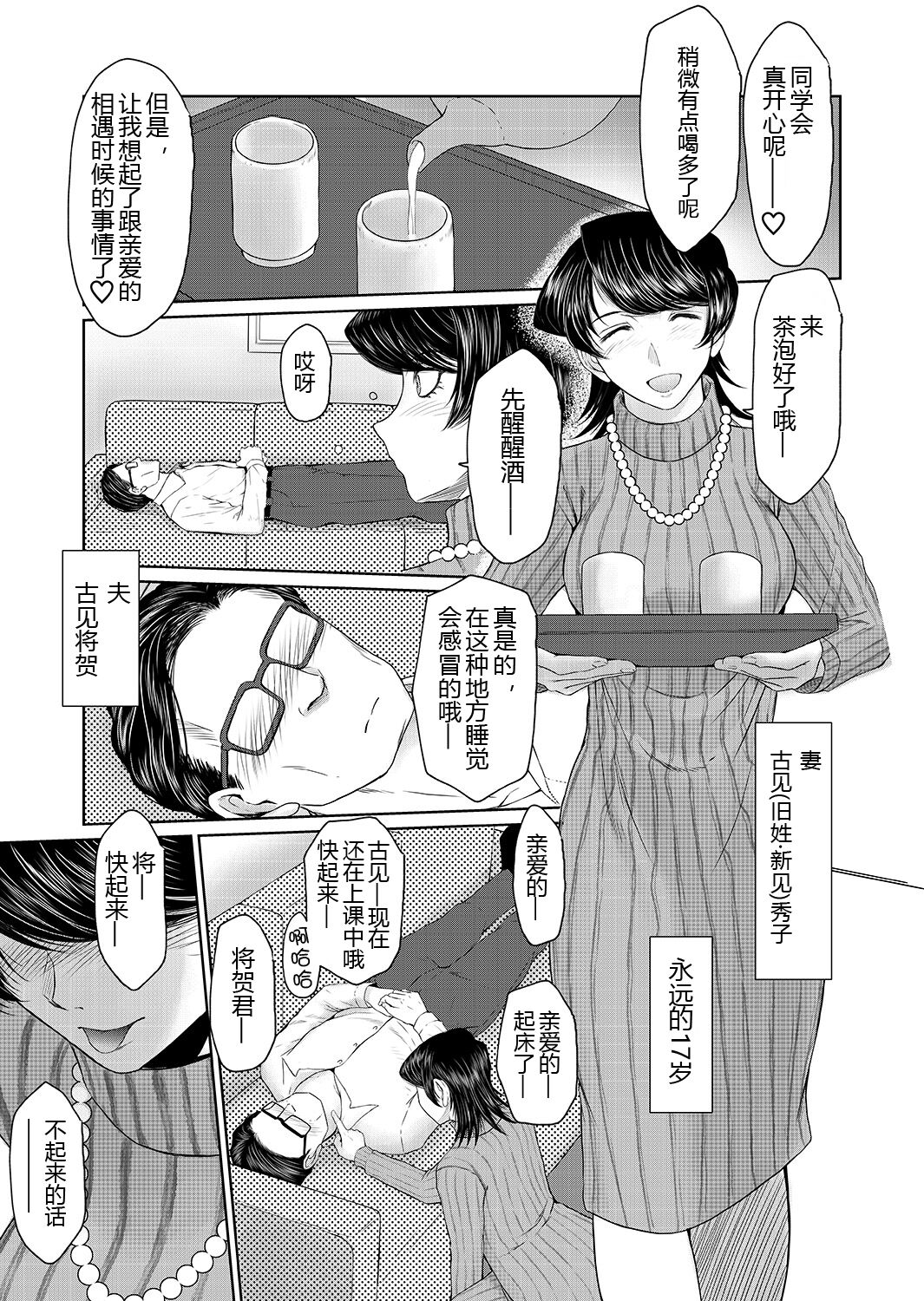 Okusama wa 17sai page 3 full