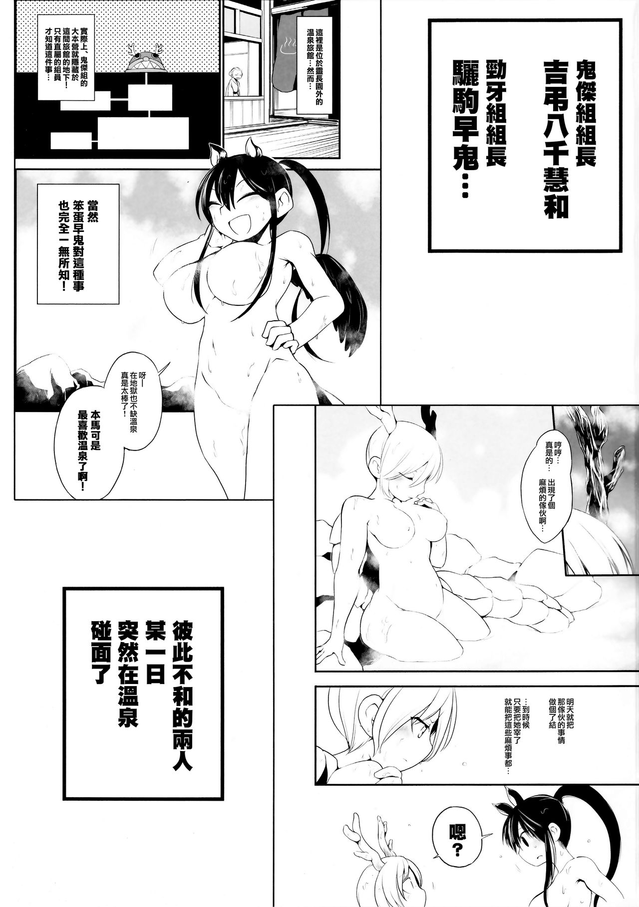 Sennen One Night Love | 千年One Night Love page 3 full