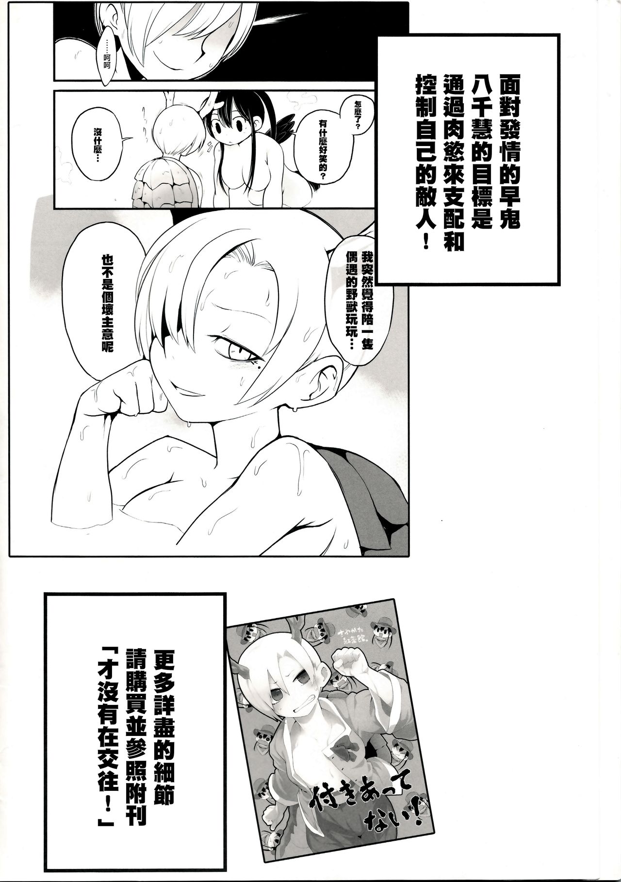 Sennen One Night Love | 千年One Night Love page 4 full