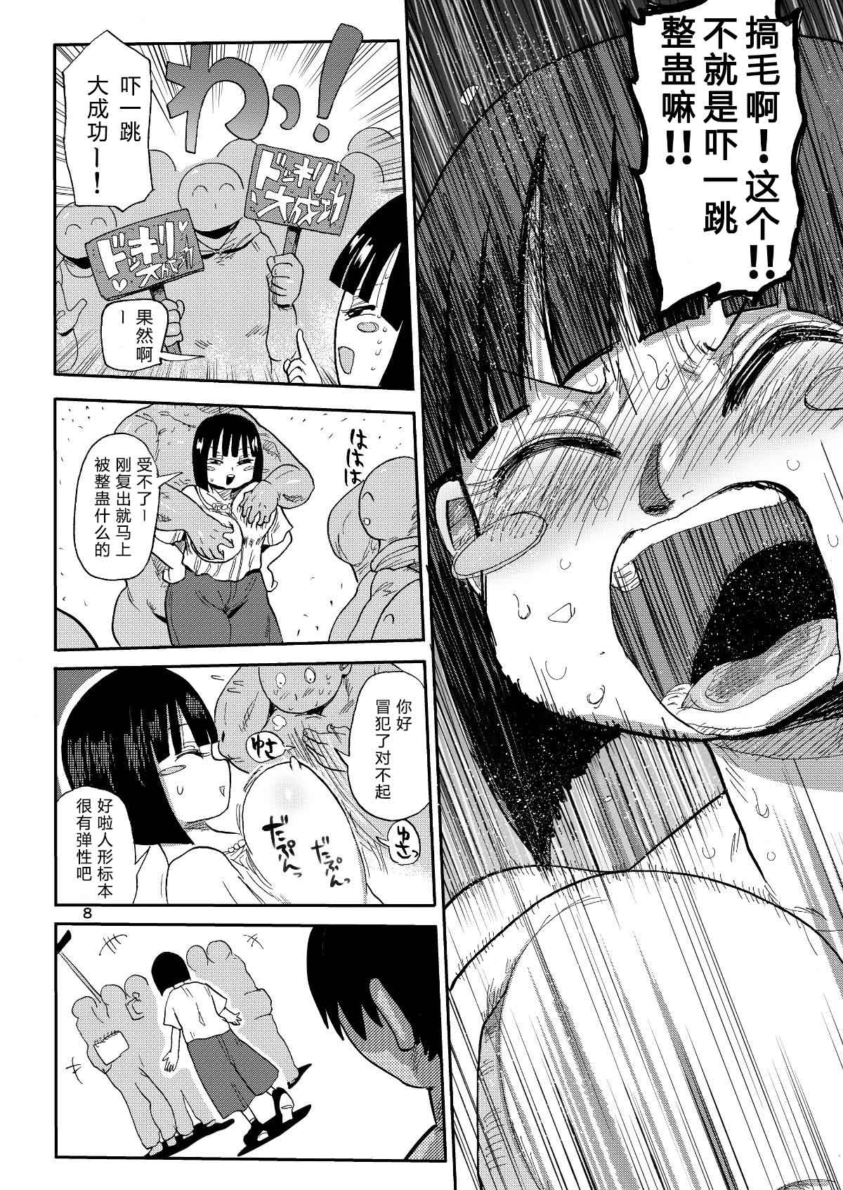 Sou! Dokkiri! page 7 full