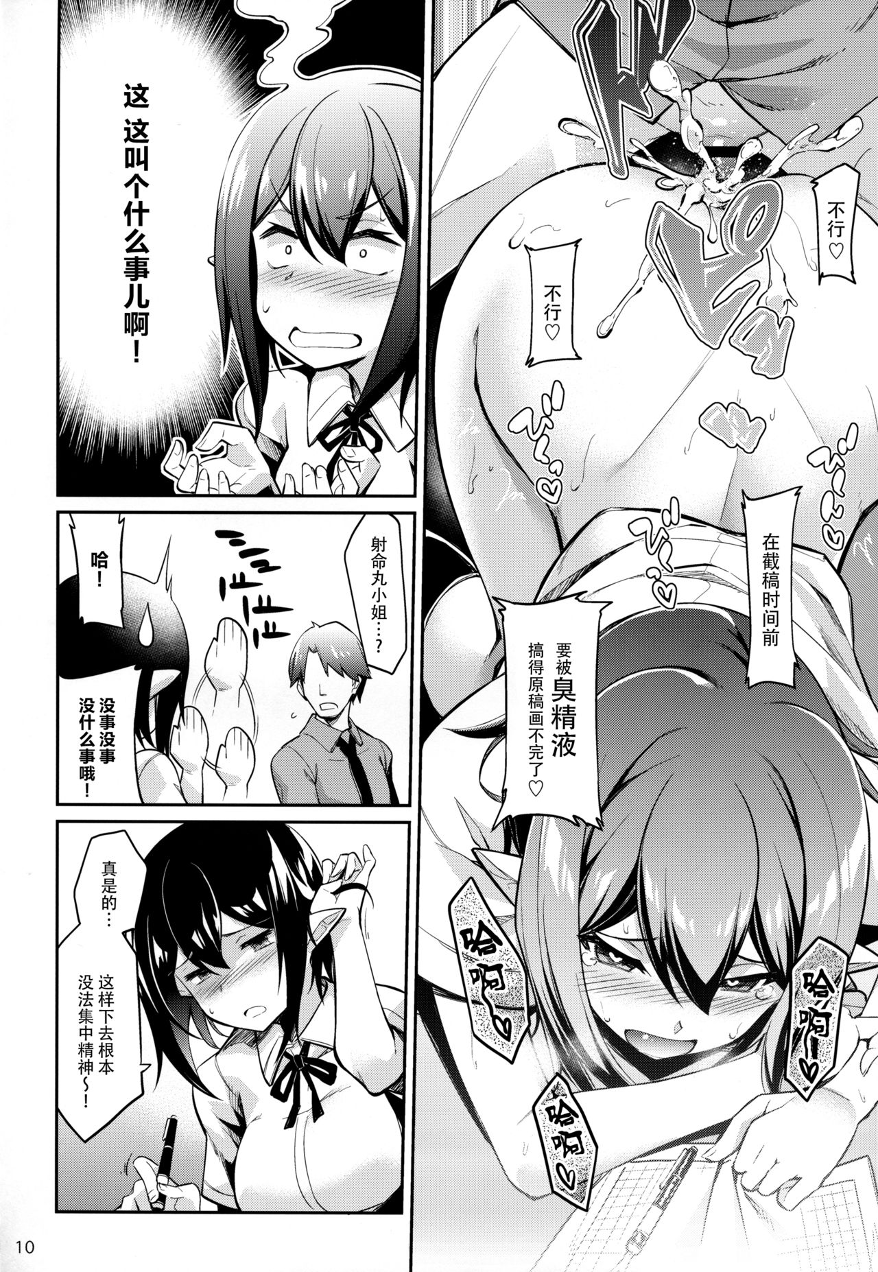 Kanzume Tengu page 10 full