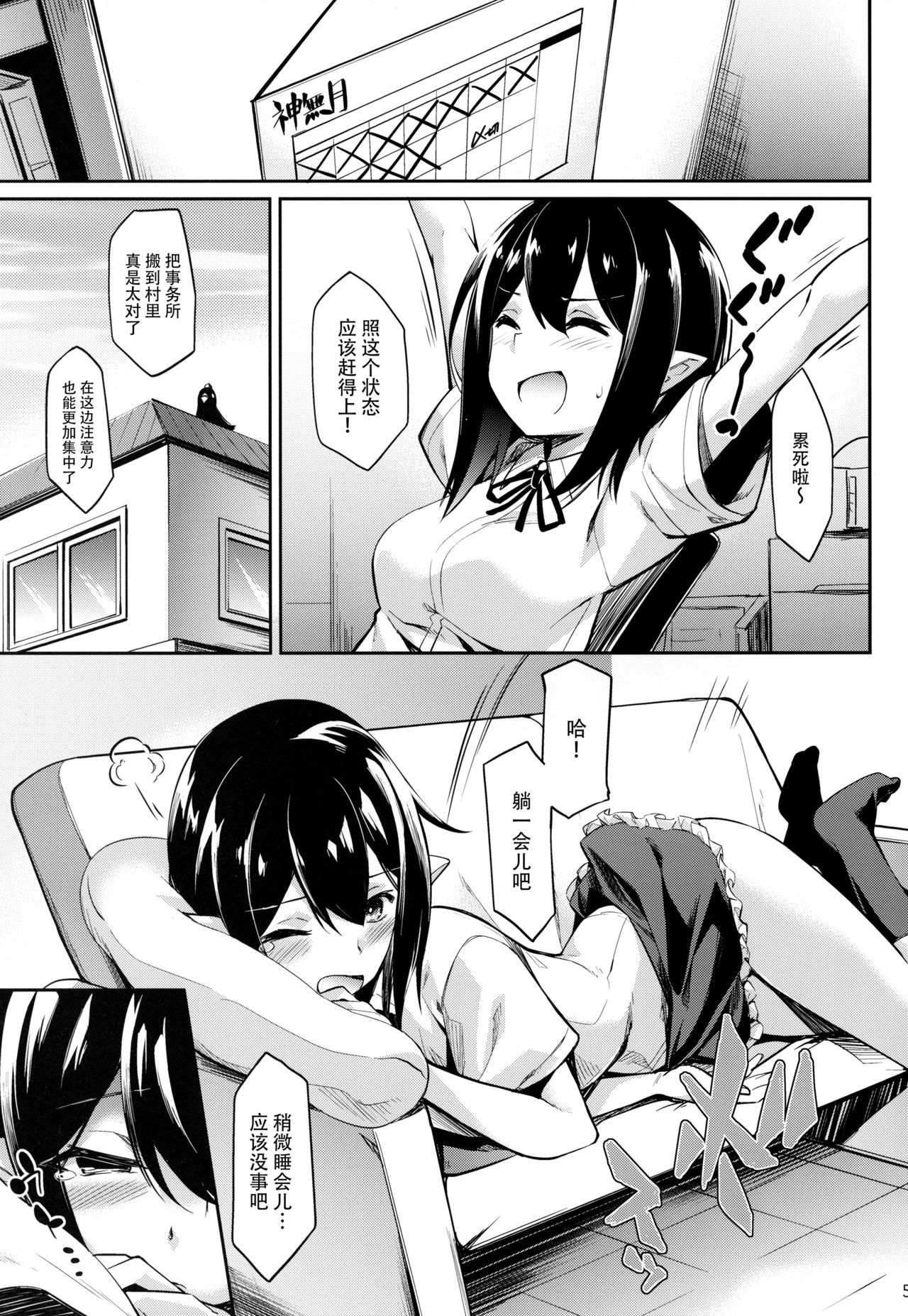 Kanzume Tengu page 5 full