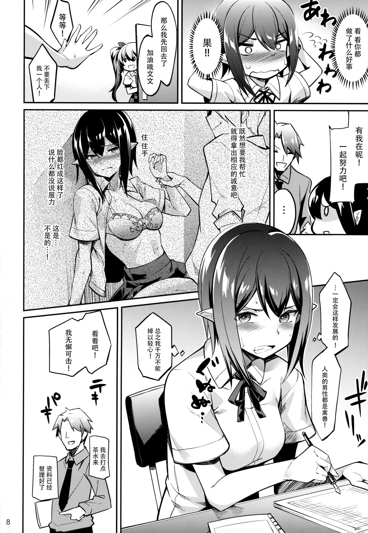 Kanzume Tengu page 8 full