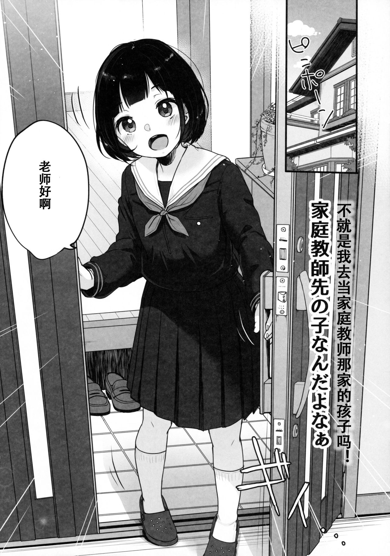 Suiyoubi no Ero Haishin page 6 full