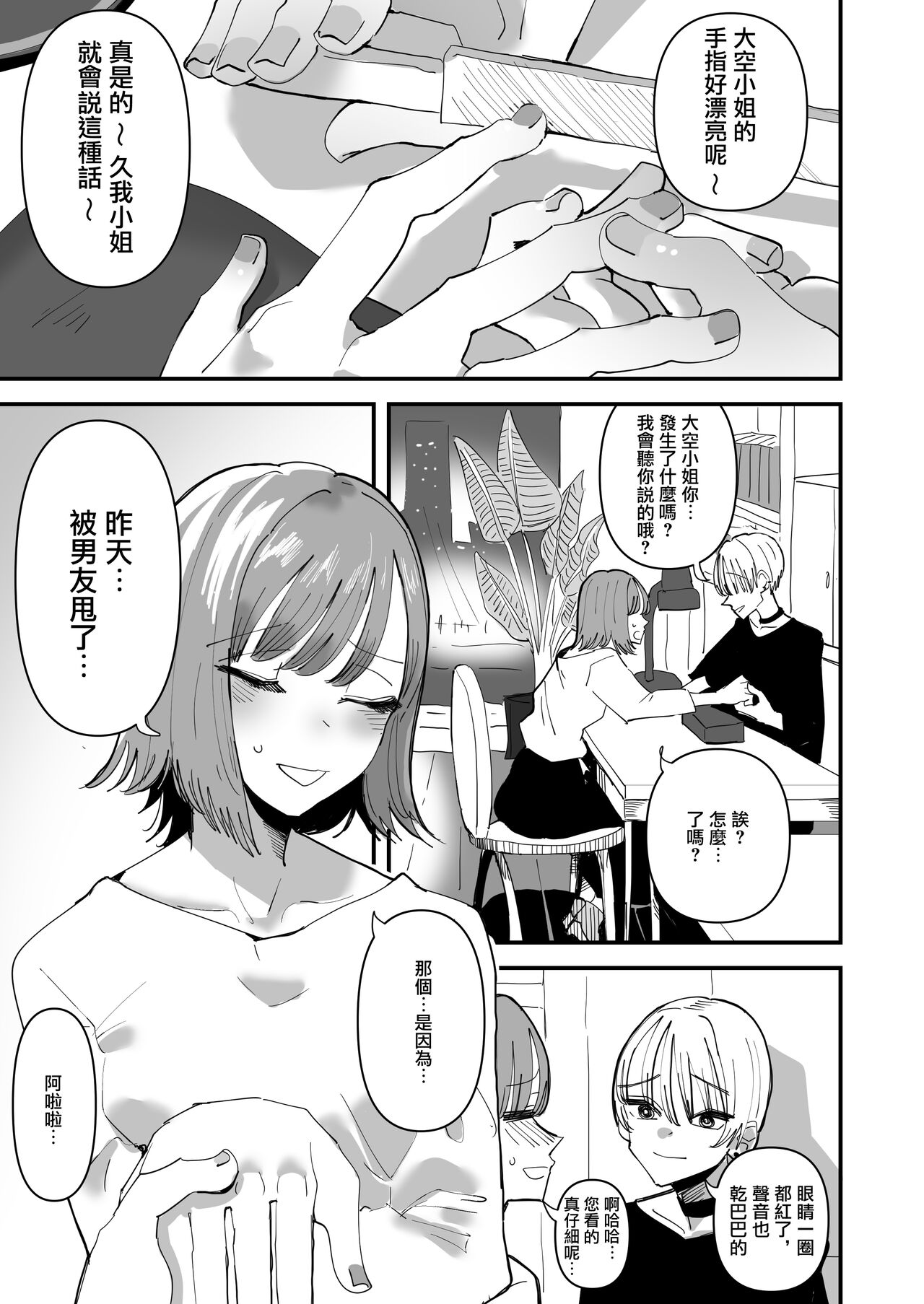 Yuri SEX ni Hamatta Watashi 、Yuri Matching Appli de Yarimakuru | 在百合性愛中沉迷的我用百合配對應用做個不停 page 4 full