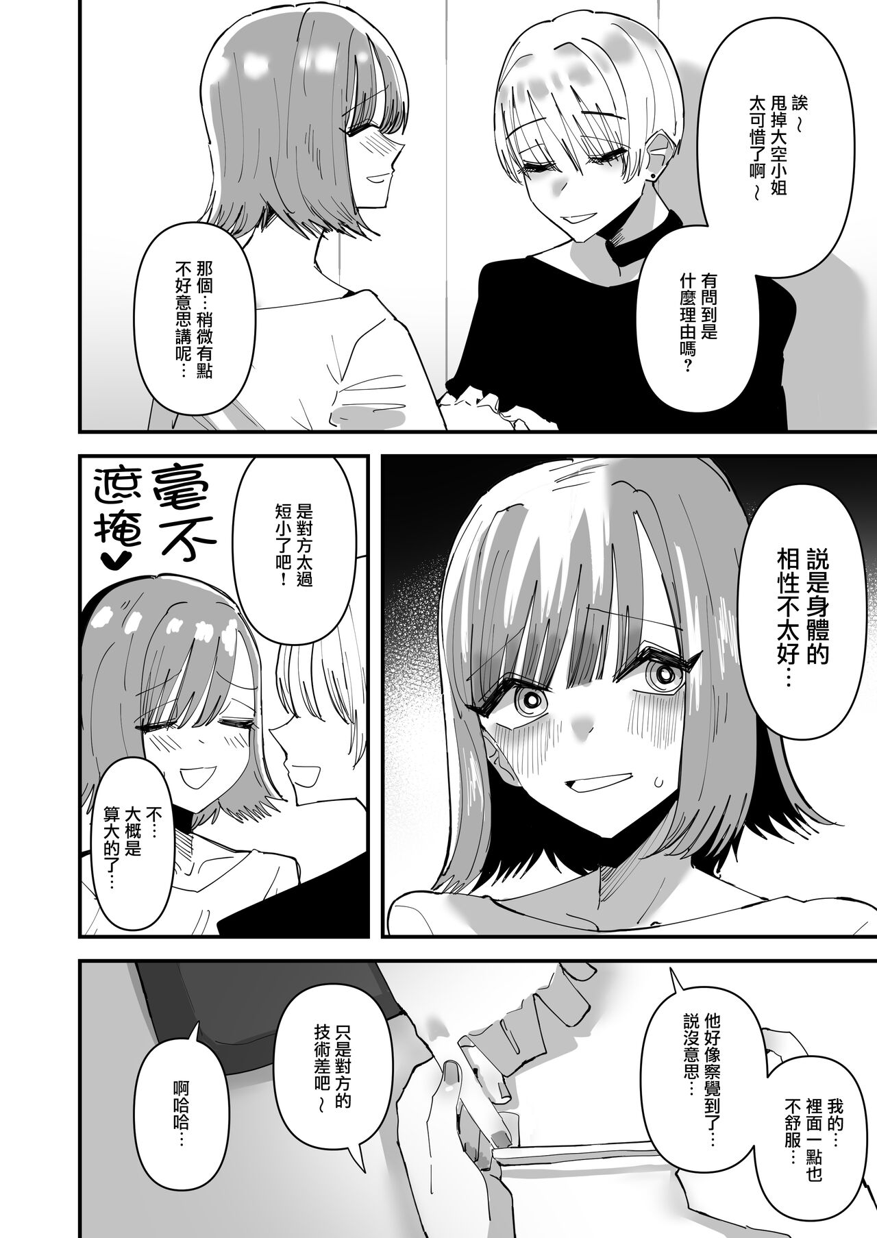 Yuri SEX ni Hamatta Watashi 、Yuri Matching Appli de Yarimakuru | 在百合性愛中沉迷的我用百合配對應用做個不停 page 5 full