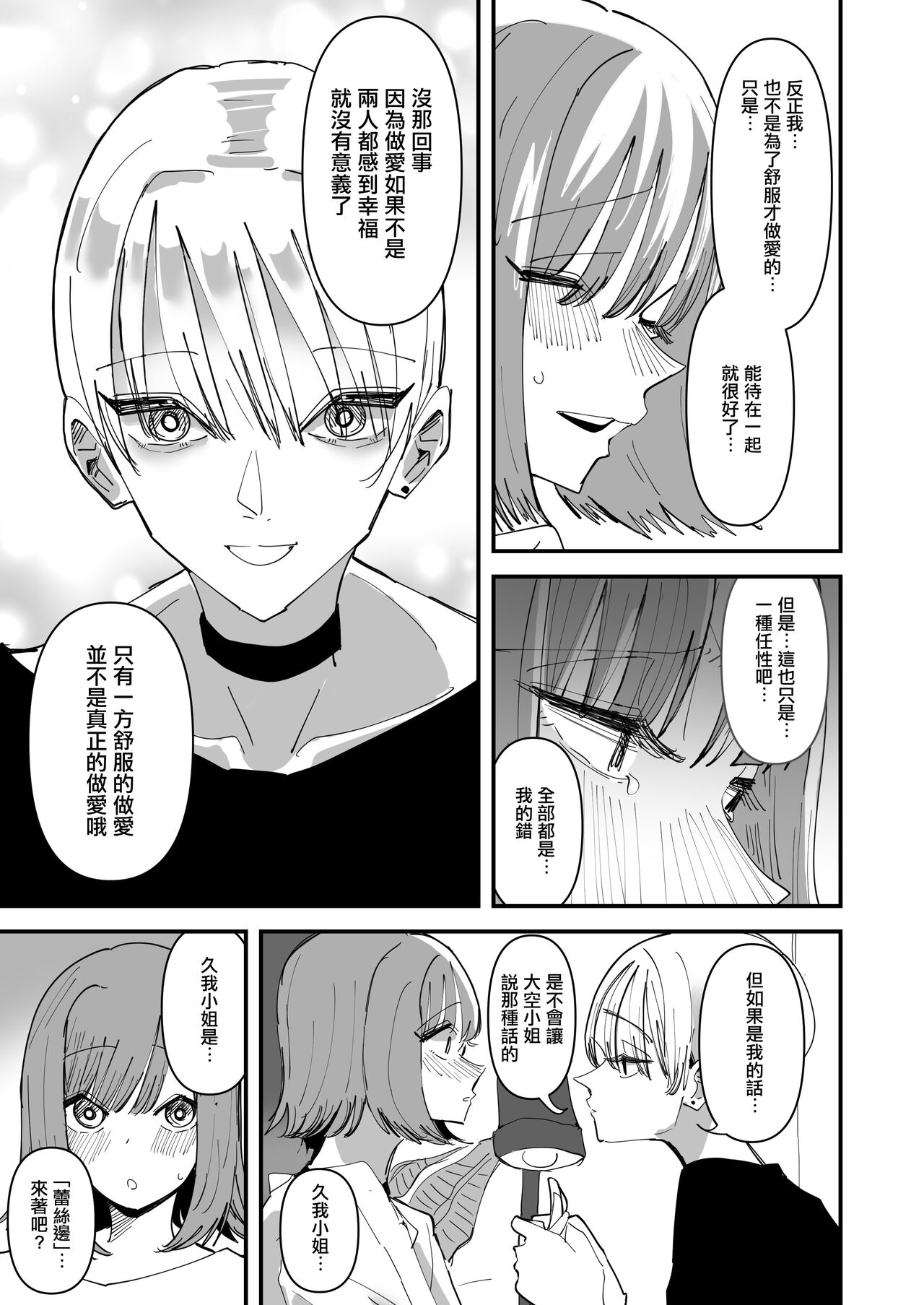 Yuri SEX ni Hamatta Watashi 、Yuri Matching Appli de Yarimakuru | 在百合性愛中沉迷的我用百合配對應用做個不停 page 6 full