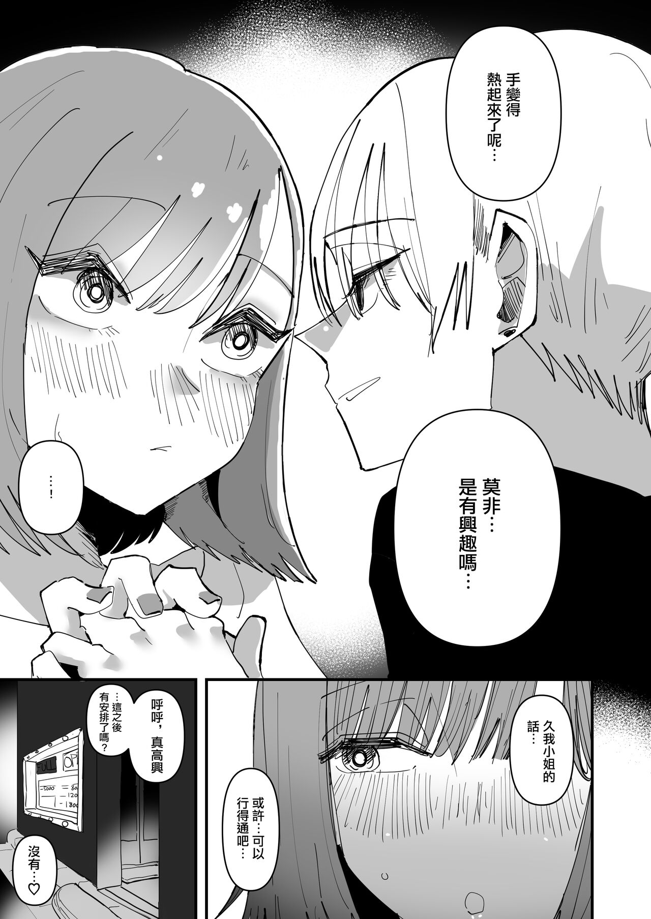 Yuri SEX ni Hamatta Watashi 、Yuri Matching Appli de Yarimakuru | 在百合性愛中沉迷的我用百合配對應用做個不停 page 8 full