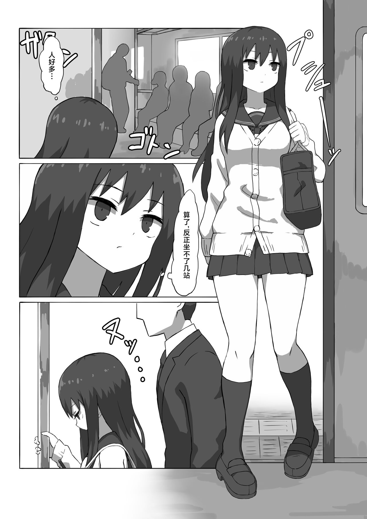 Chikan Densha page 3 full