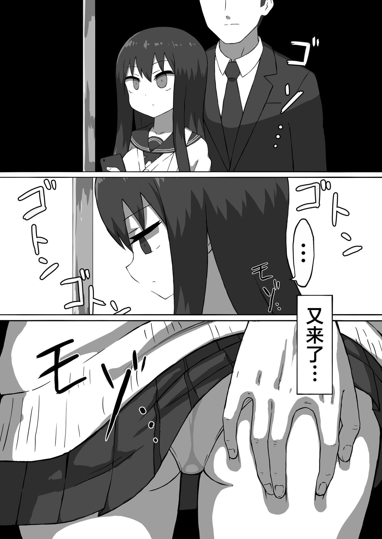 Chikan Densha page 4 full