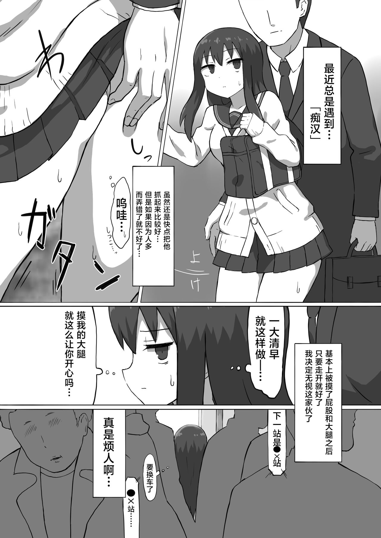 Chikan Densha page 5 full